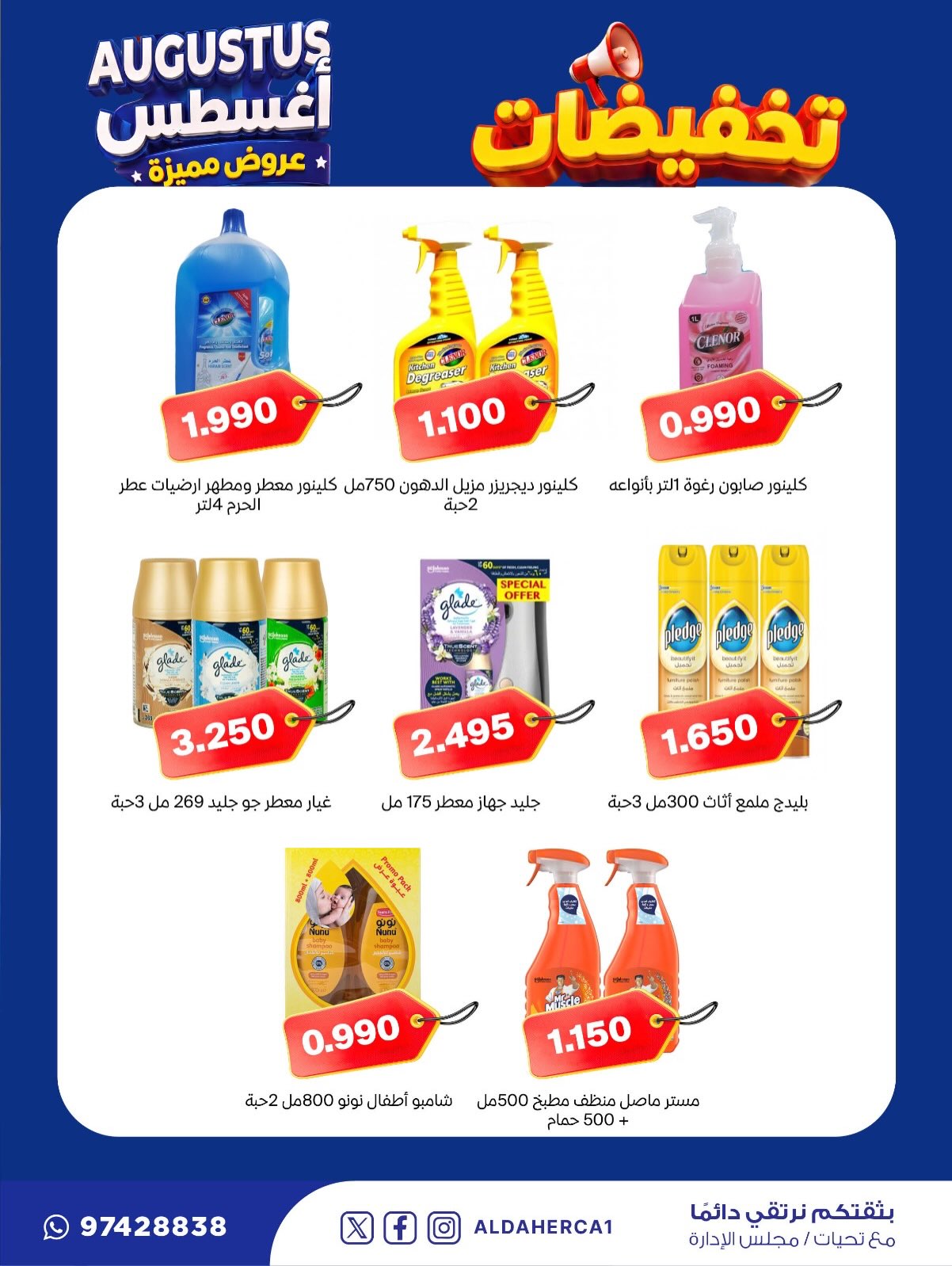 عروض جمعية ضاحية الظهر التعاونية من ٢٢ حتى ٣٠ أغسطس ٢٠٢٦ تخفيضات أغسطس - جمعية ضاحية الظهر التعاونية - الكويت - 22 اغسطس 2026 – 30 اغسطس 2026 - صفحة 39