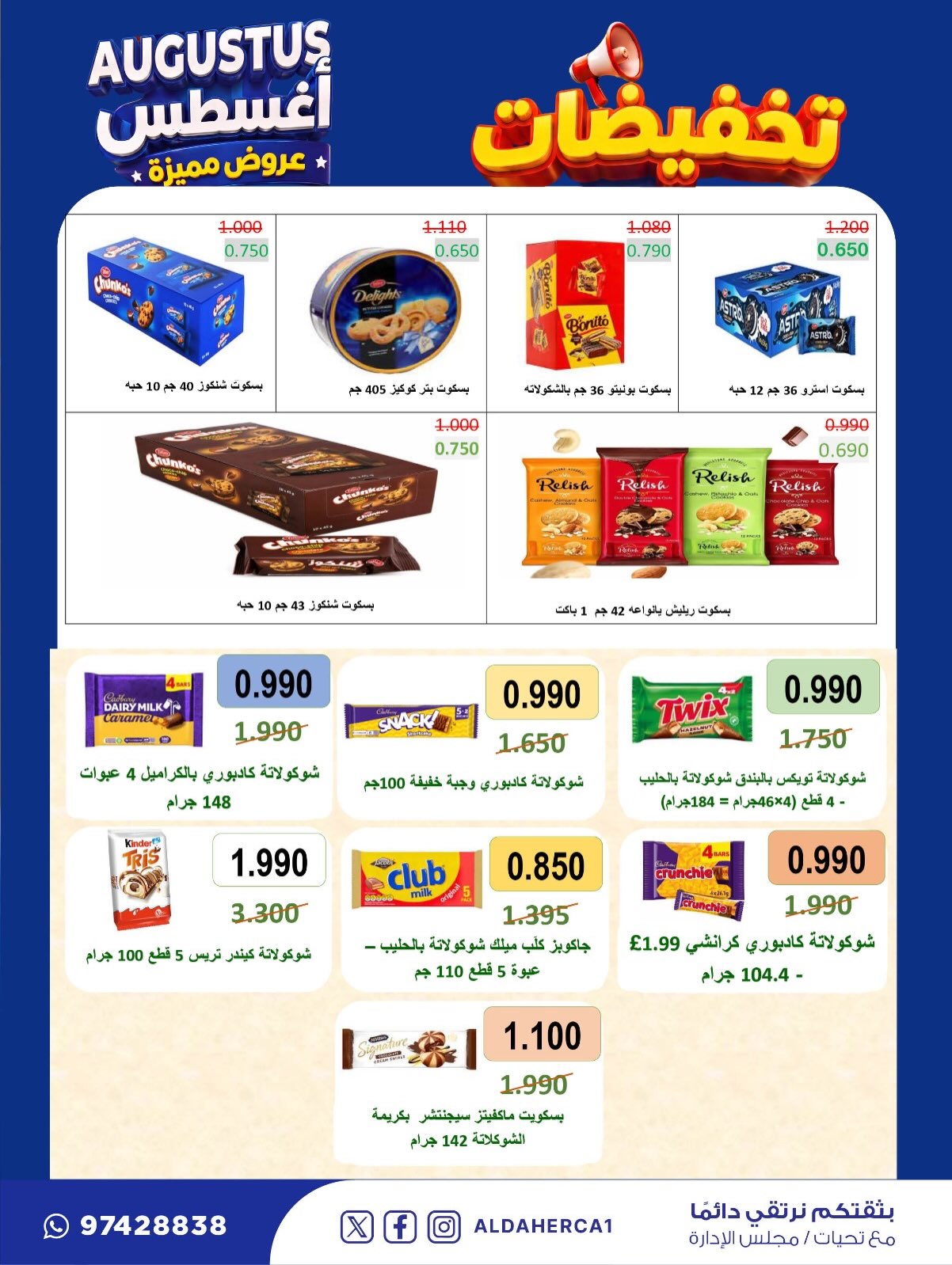 عروض جمعية ضاحية الظهر التعاونية من ٢٢ حتى ٣٠ أغسطس ٢٠٢٦ تخفيضات أغسطس - جمعية ضاحية الظهر التعاونية - الكويت - 22 اغسطس 2026 – 30 اغسطس 2026 - صفحة 11