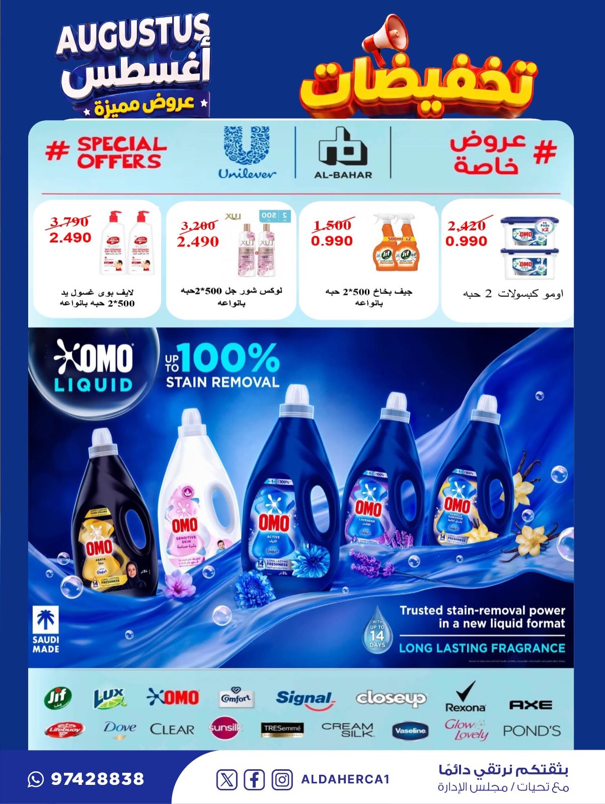 عروض جمعية ضاحية الظهر التعاونية من ٢٢ حتى ٣٠ أغسطس ٢٠٢٦ تخفيضات أغسطس - جمعية ضاحية الظهر التعاونية - الكويت - 22 اغسطس 2026 – 30 اغسطس 2026 - صفحة 15