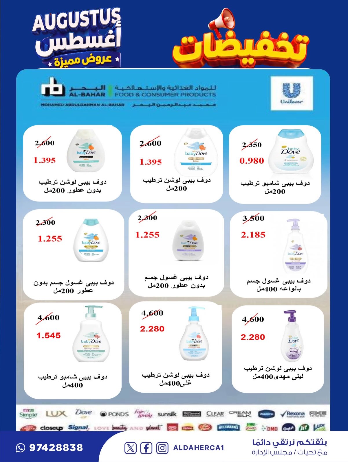 عروض جمعية ضاحية الظهر التعاونية من ٢٢ حتى ٣٠ أغسطس ٢٠٢٦ تخفيضات أغسطس - جمعية ضاحية الظهر التعاونية - الكويت - 22 اغسطس 2026 – 30 اغسطس 2026 - صفحة 14