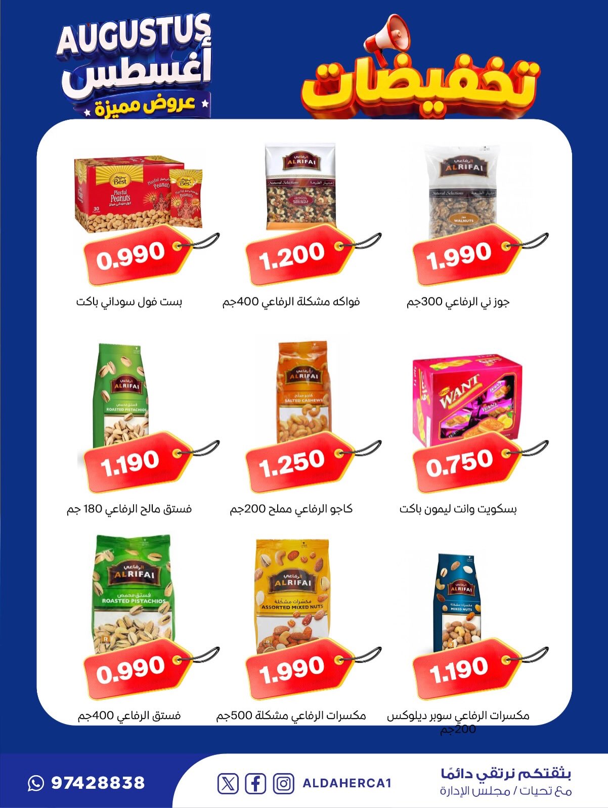 عروض جمعية ضاحية الظهر التعاونية من ٢٢ حتى ٣٠ أغسطس ٢٠٢٦ تخفيضات أغسطس - جمعية ضاحية الظهر التعاونية - الكويت - 22 اغسطس 2026 – 30 اغسطس 2026 - صفحة 34