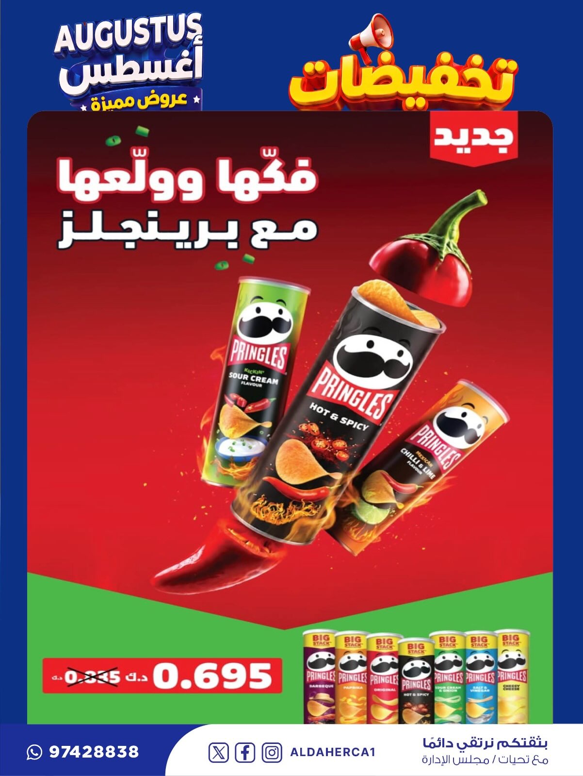 عروض جمعية ضاحية الظهر التعاونية من ٢٢ حتى ٣٠ أغسطس ٢٠٢٦ تخفيضات أغسطس - جمعية ضاحية الظهر التعاونية - الكويت - 22 اغسطس 2026 – 30 اغسطس 2026 - صفحة 44