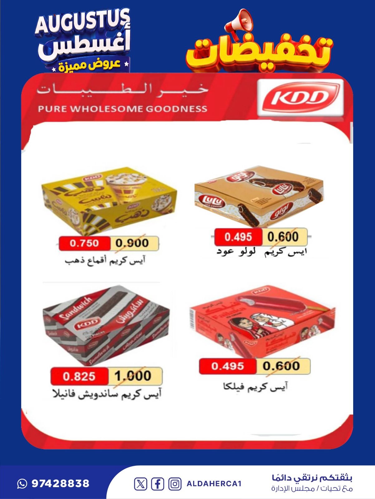 عروض جمعية ضاحية الظهر التعاونية من ٢٢ حتى ٣٠ أغسطس ٢٠٢٦ تخفيضات أغسطس - جمعية ضاحية الظهر التعاونية - الكويت - 22 اغسطس 2026 – 30 اغسطس 2026 - صفحة 32