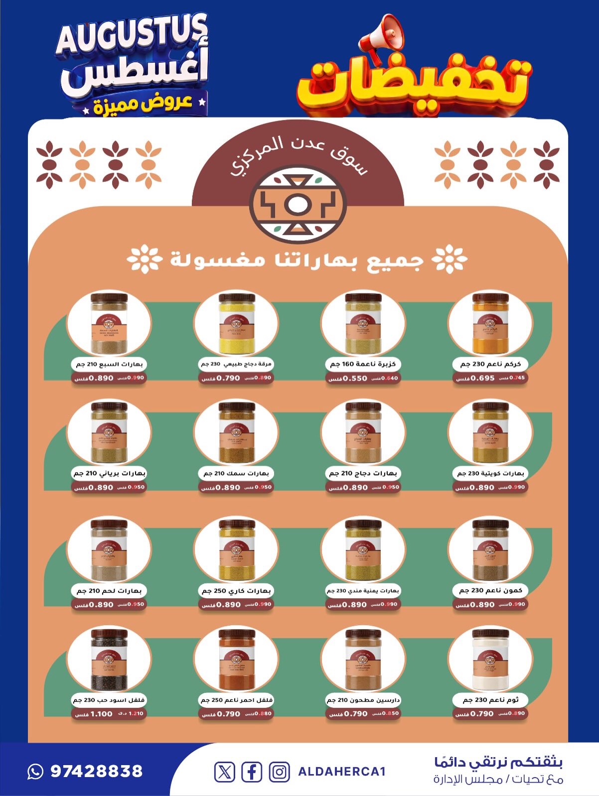 عروض جمعية ضاحية الظهر التعاونية من ٢٢ حتى ٣٠ أغسطس ٢٠٢٦ تخفيضات أغسطس - جمعية ضاحية الظهر التعاونية - الكويت - 22 اغسطس 2026 – 30 اغسطس 2026 - صفحة 8
