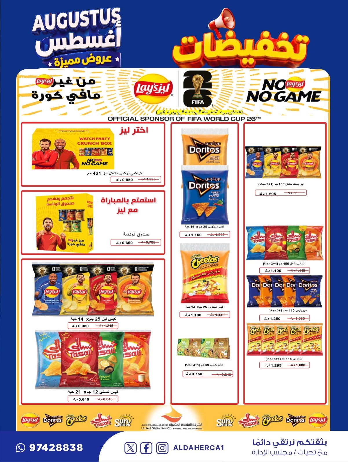 عروض جمعية ضاحية الظهر التعاونية من ٢٢ حتى ٣٠ أغسطس ٢٠٢٦ تخفيضات أغسطس - جمعية ضاحية الظهر التعاونية - الكويت - 22 اغسطس 2026 – 30 اغسطس 2026 - صفحة 10
