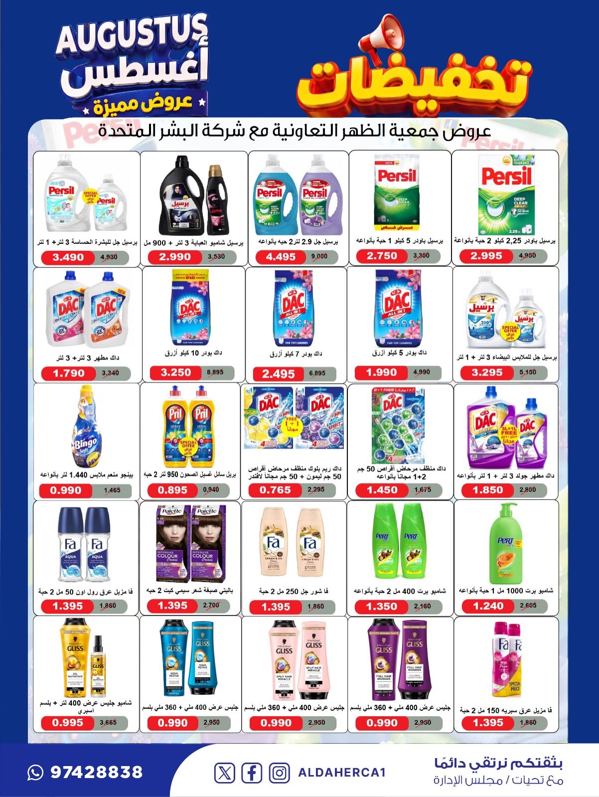 عروض جمعية ضاحية الظهر التعاونية من ٢٢ حتى ٣٠ أغسطس ٢٠٢٦ تخفيضات أغسطس - جمعية ضاحية الظهر التعاونية - الكويت - 22 اغسطس 2026 – 30 اغسطس 2026 - صفحة 18