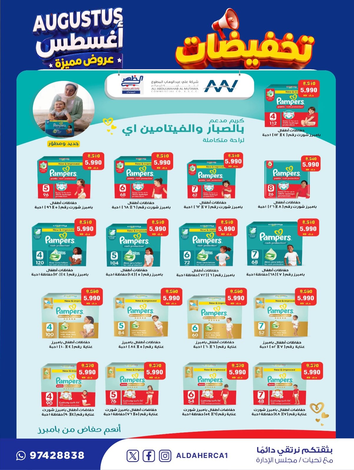 عروض جمعية ضاحية الظهر التعاونية من ٢٢ حتى ٣٠ أغسطس ٢٠٢٦ تخفيضات أغسطس - جمعية ضاحية الظهر التعاونية - الكويت - 22 اغسطس 2026 – 30 اغسطس 2026 - صفحة 45