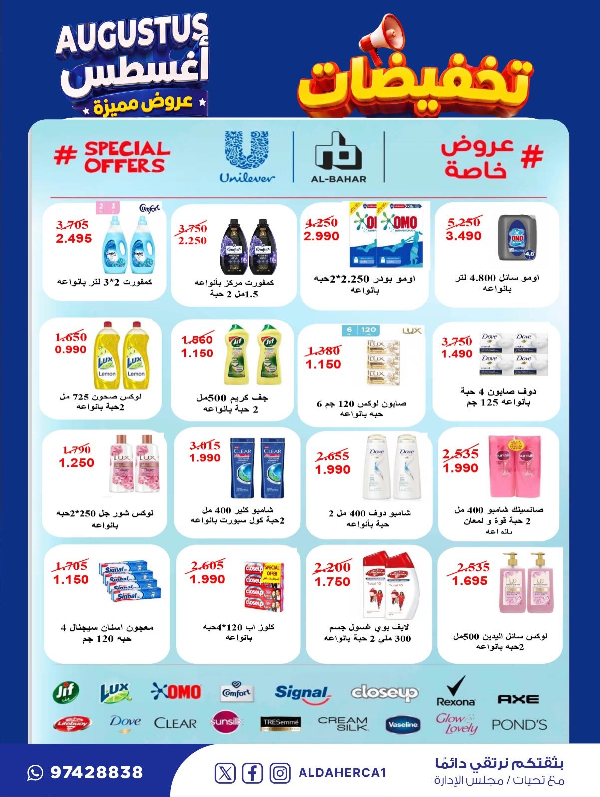 عروض جمعية ضاحية الظهر التعاونية من ٢٢ حتى ٣٠ أغسطس ٢٠٢٦ تخفيضات أغسطس - جمعية ضاحية الظهر التعاونية - الكويت - 22 اغسطس 2026 – 30 اغسطس 2026 - صفحة 46