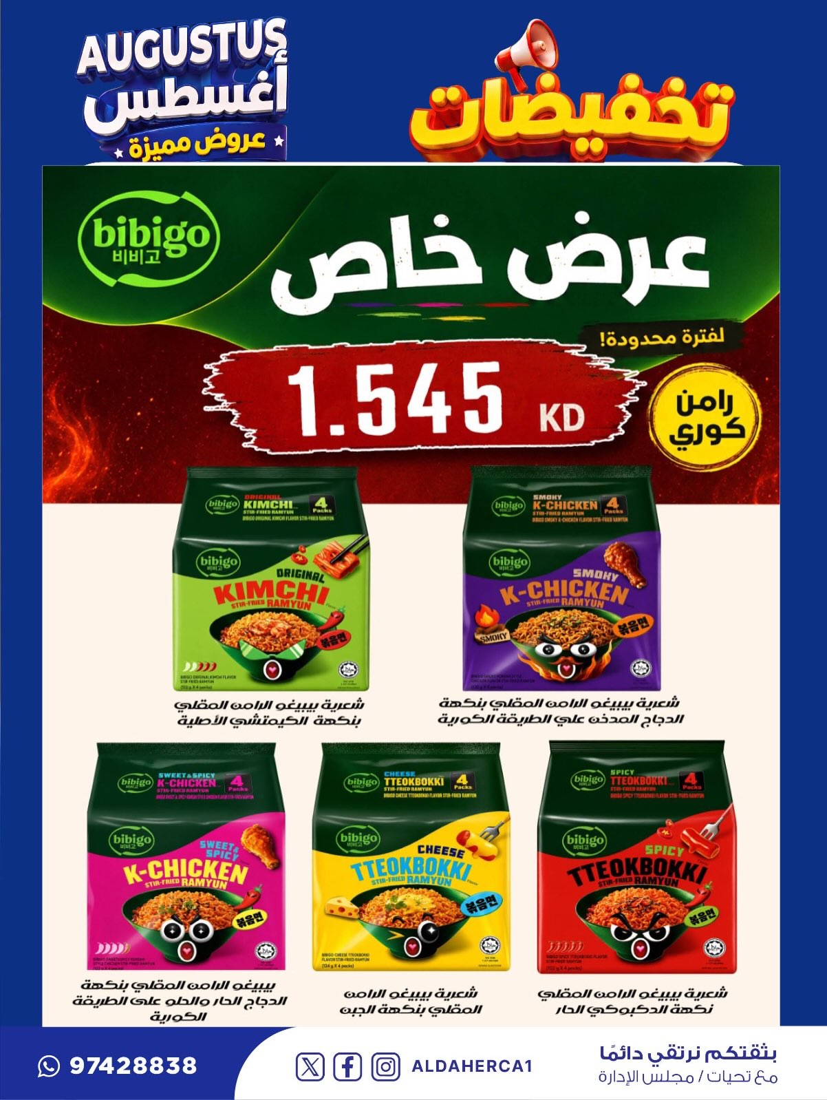 عروض جمعية ضاحية الظهر التعاونية من ٢٢ حتى ٣٠ أغسطس ٢٠٢٦ تخفيضات أغسطس - جمعية ضاحية الظهر التعاونية - الكويت - 22 اغسطس 2026 – 30 اغسطس 2026 - صفحة 19
