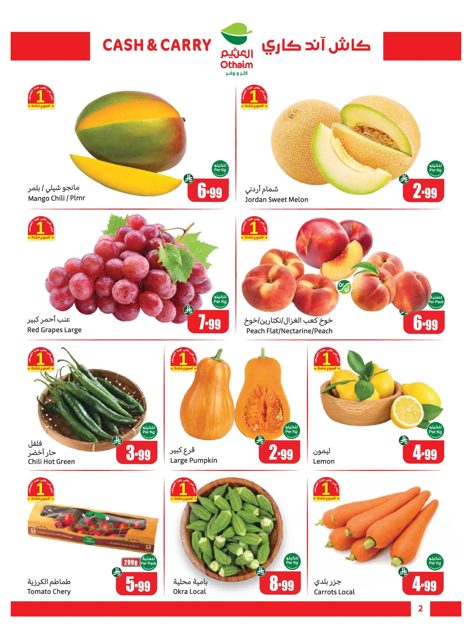 عروض أسواق العثيم السعودية من ٦ حتى ١٩ ربيع الأول ١٤٤٨ هـ (٢٠ أغسطس إلى ٢ سبتمبر ٢٠٢٦) عروض كتر ووفر - كاش آند كاري - أسواق العثيم - السعودية - 20 اغسطس 2026 – 2 سبتمبر 2026 - صفحة 2