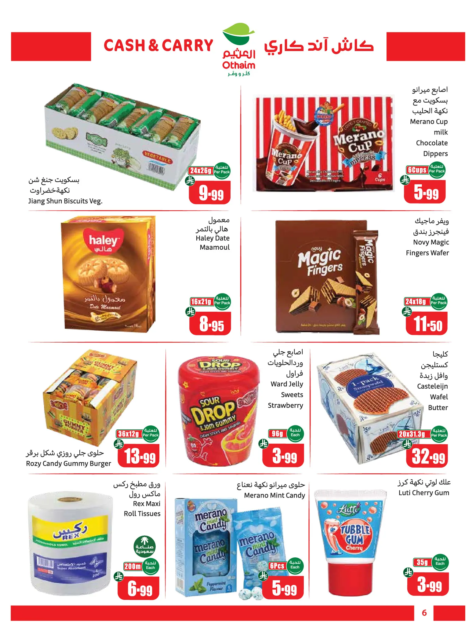 عروض أسواق العثيم السعودية من ٦ حتى ١٩ ربيع الأول ١٤٤٨ هـ (٢٠ أغسطس إلى ٢ سبتمبر ٢٠٢٦) عروض كتر ووفر - كاش آند كاري - أسواق العثيم - السعودية - 20 اغسطس 2026 – 2 سبتمبر 2026 - صفحة 6