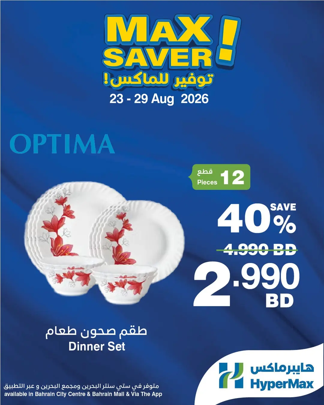 Offres HyperMax Bahrein de 23 à 29 août 2026 Approvisionnement maximum - HyperMax - Bahrein - 23 aout 2026 – 29 aout 2026 - Page 2