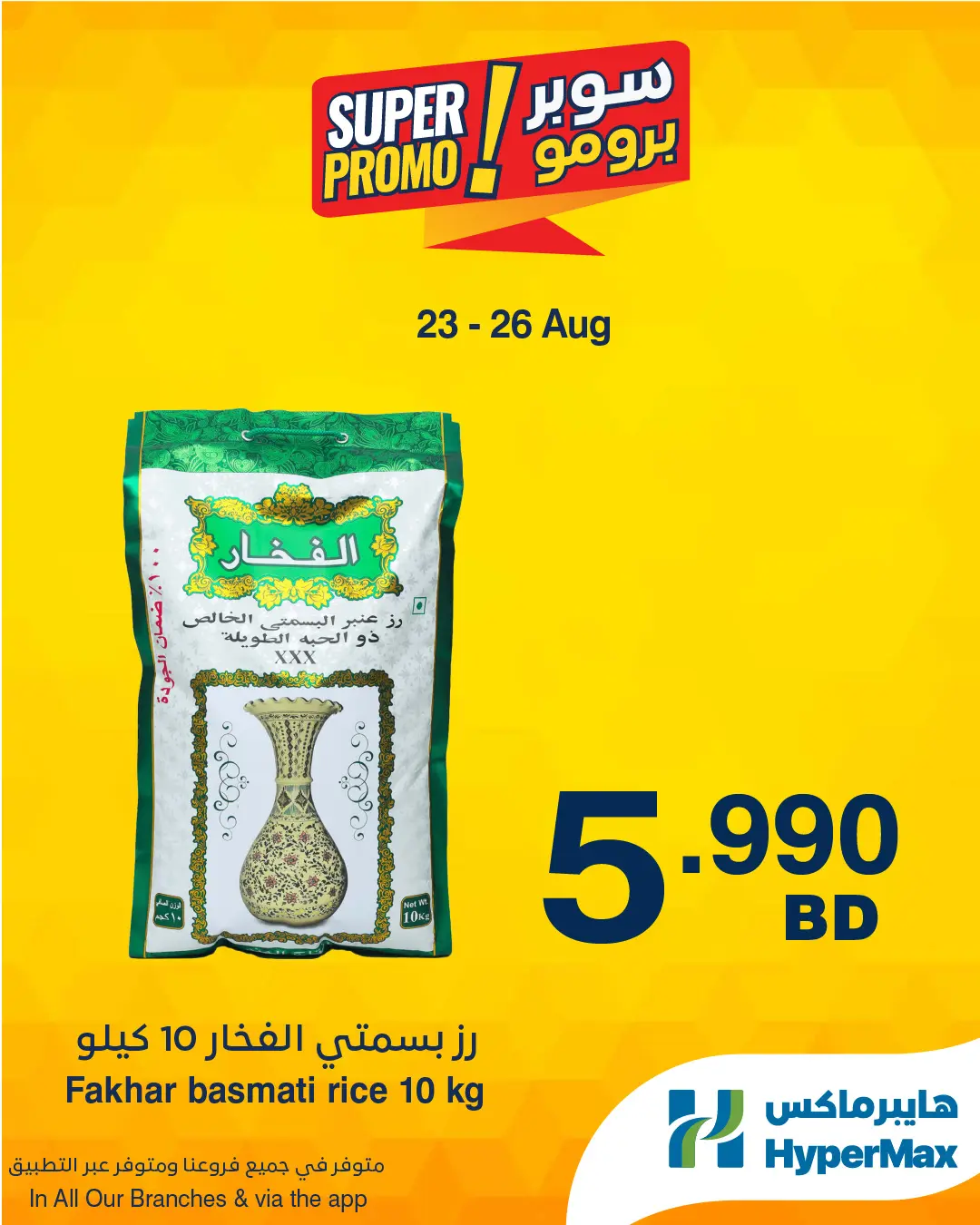 Offres HyperMax Bahrein de 23 à 26 août 2026 Offres Super Promo - HyperMax - Bahrein - 23 aout 2026 – 26 aout 2026 - Page 2