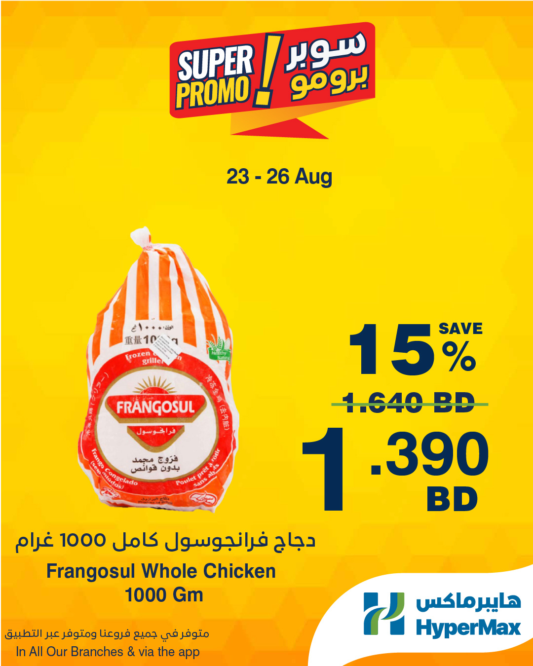 Offres HyperMax Bahrein de 23 à 26 août 2026 Offres Super Promo - HyperMax - Bahrein - 23 aout 2026 – 26 aout 2026 - Page 3