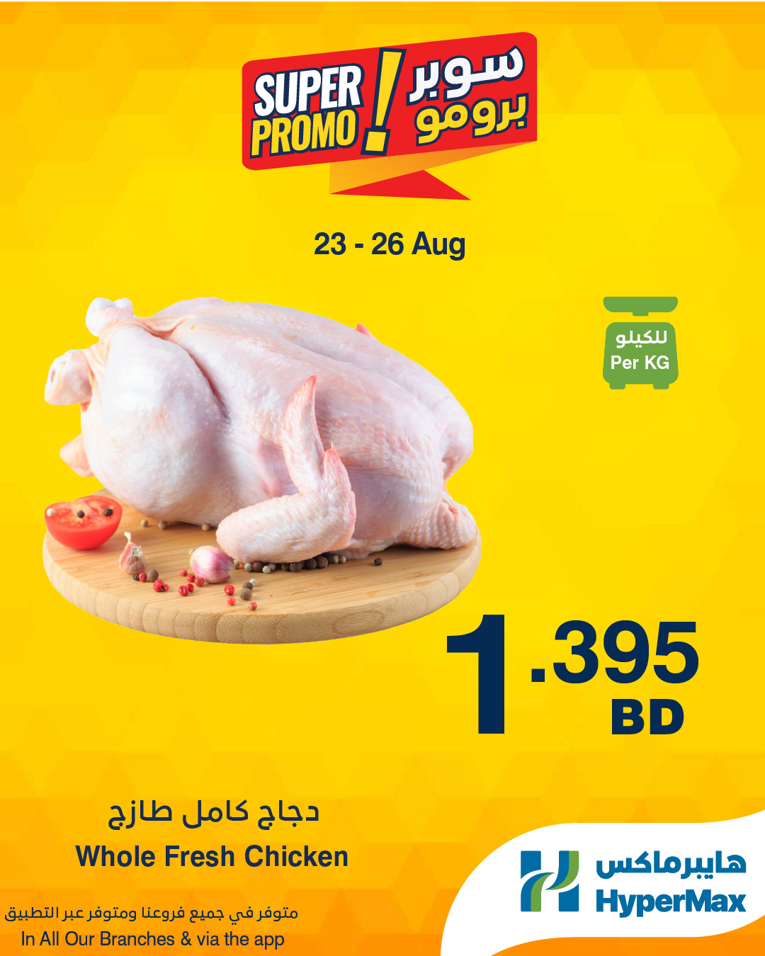 Offres HyperMax Bahrein de 23 à 26 août 2026 Offres Super Promo - HyperMax - Bahrein - 23 aout 2026 – 26 aout 2026 - Page 5