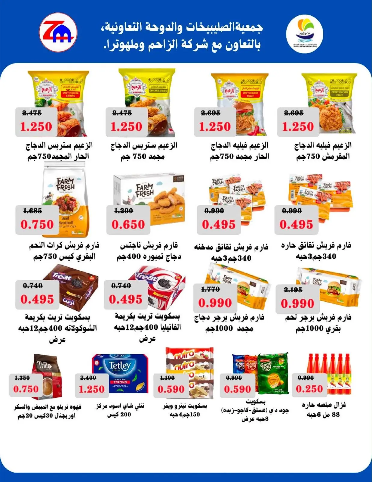 عروض جمعية الصليبخات والدوحة من ٢٣ حتى ٢٨ أغسطس ٢٠٢٦ تخفيضات أغسطس - جمعية الصليبخات والدوحة - الكويت - 23 اغسطس 2026 – 28 اغسطس 2026 - صفحة 26