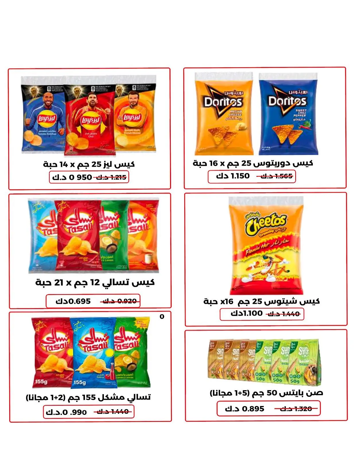 عروض جمعية الصليبخات والدوحة من ٢٣ حتى ٢٨ أغسطس ٢٠٢٦ تخفيضات أغسطس - جمعية الصليبخات والدوحة - الكويت - 23 اغسطس 2026 – 28 اغسطس 2026 - صفحة 34