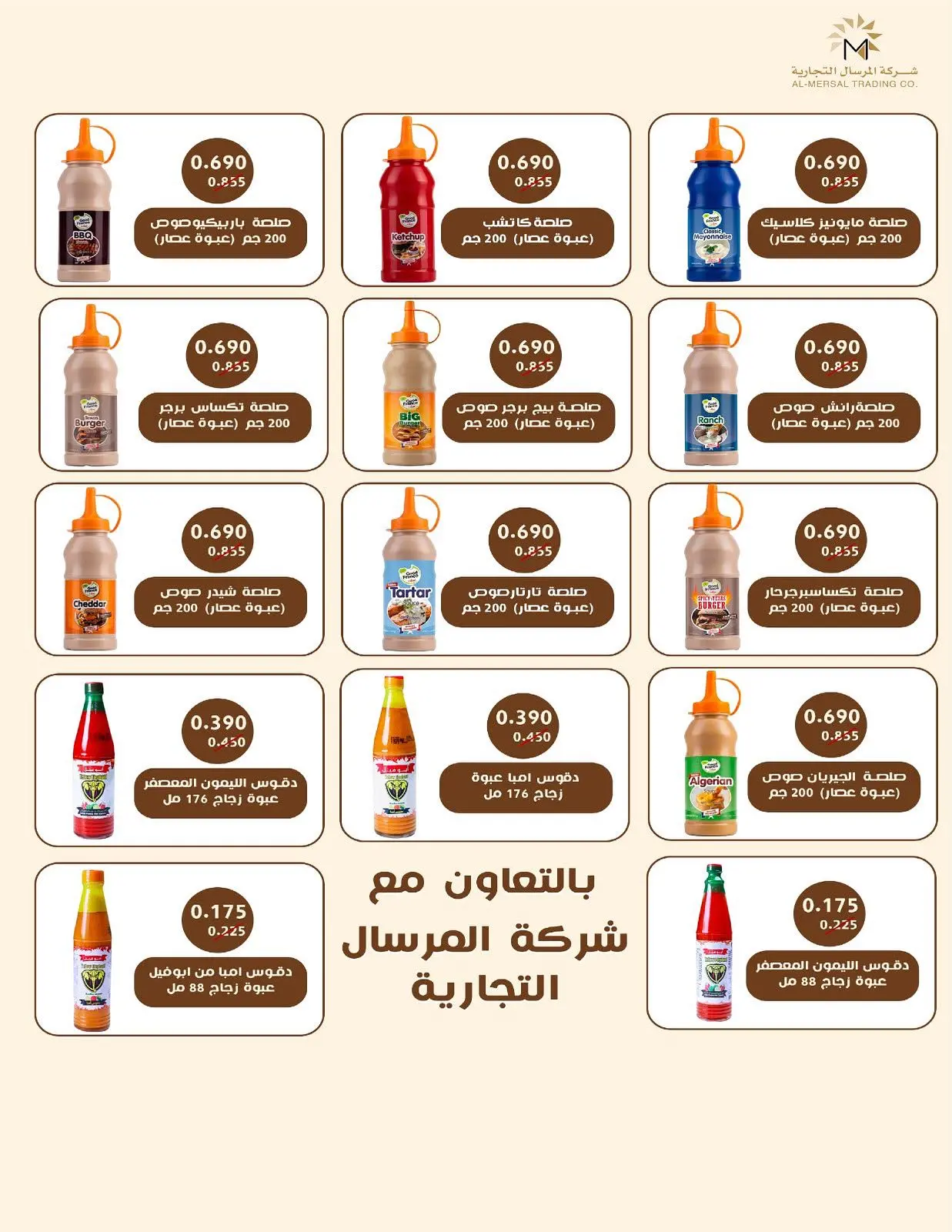 عروض جمعية الصليبخات والدوحة من ٢٣ حتى ٢٨ أغسطس ٢٠٢٦ تخفيضات أغسطس - جمعية الصليبخات والدوحة - الكويت - 23 اغسطس 2026 – 28 اغسطس 2026 - صفحة 22