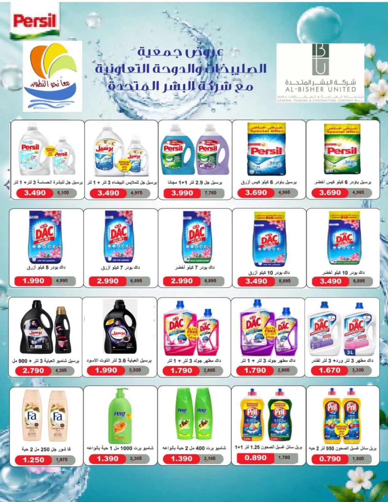 عروض جمعية الصليبخات والدوحة من ٢٣ حتى ٢٨ أغسطس ٢٠٢٦ تخفيضات أغسطس - جمعية الصليبخات والدوحة - الكويت - 23 اغسطس 2026 – 28 اغسطس 2026 - صفحة 16