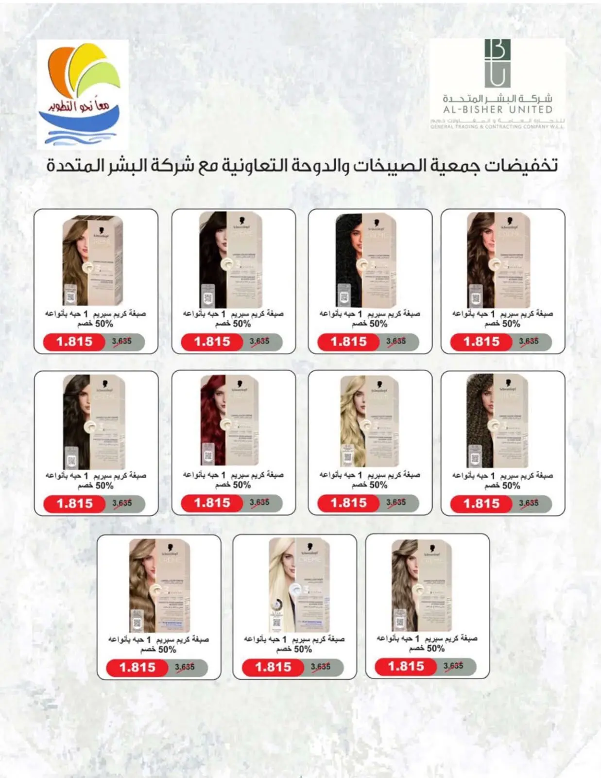 عروض جمعية الصليبخات والدوحة من ٢٣ حتى ٢٨ أغسطس ٢٠٢٦ تخفيضات أغسطس - جمعية الصليبخات والدوحة - الكويت - 23 اغسطس 2026 – 28 اغسطس 2026 - صفحة 4
