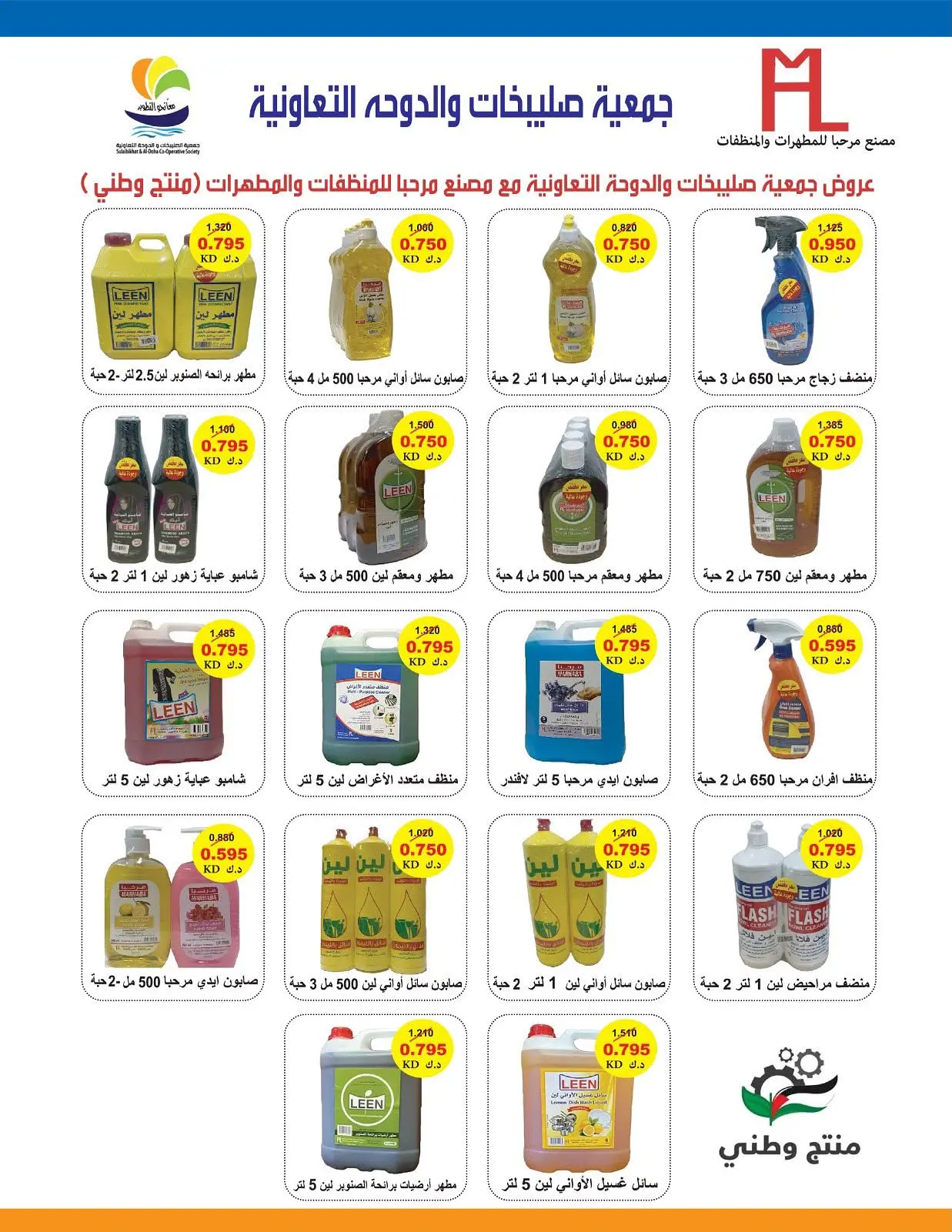 عروض جمعية الصليبخات والدوحة من ٢٣ حتى ٢٨ أغسطس ٢٠٢٦ تخفيضات أغسطس - جمعية الصليبخات والدوحة - الكويت - 23 اغسطس 2026 – 28 اغسطس 2026 - صفحة 7