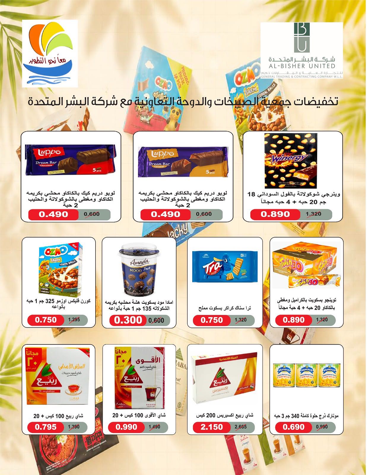 عروض جمعية الصليبخات والدوحة من ٢٣ حتى ٢٨ أغسطس ٢٠٢٦ تخفيضات أغسطس - جمعية الصليبخات والدوحة - الكويت - 23 اغسطس 2026 – 28 اغسطس 2026 - صفحة 40