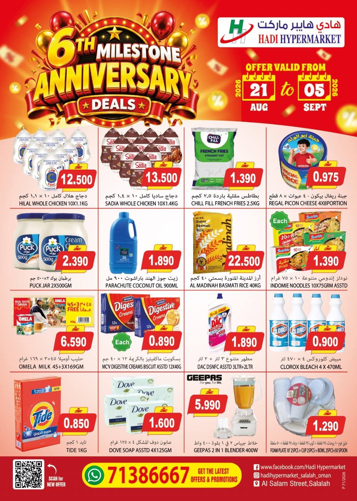 Ofertas de Hipermercado Hadi Salalah de 21 agosto a 5 septiembre 2026 Ofertas de aniversario - Página 1
