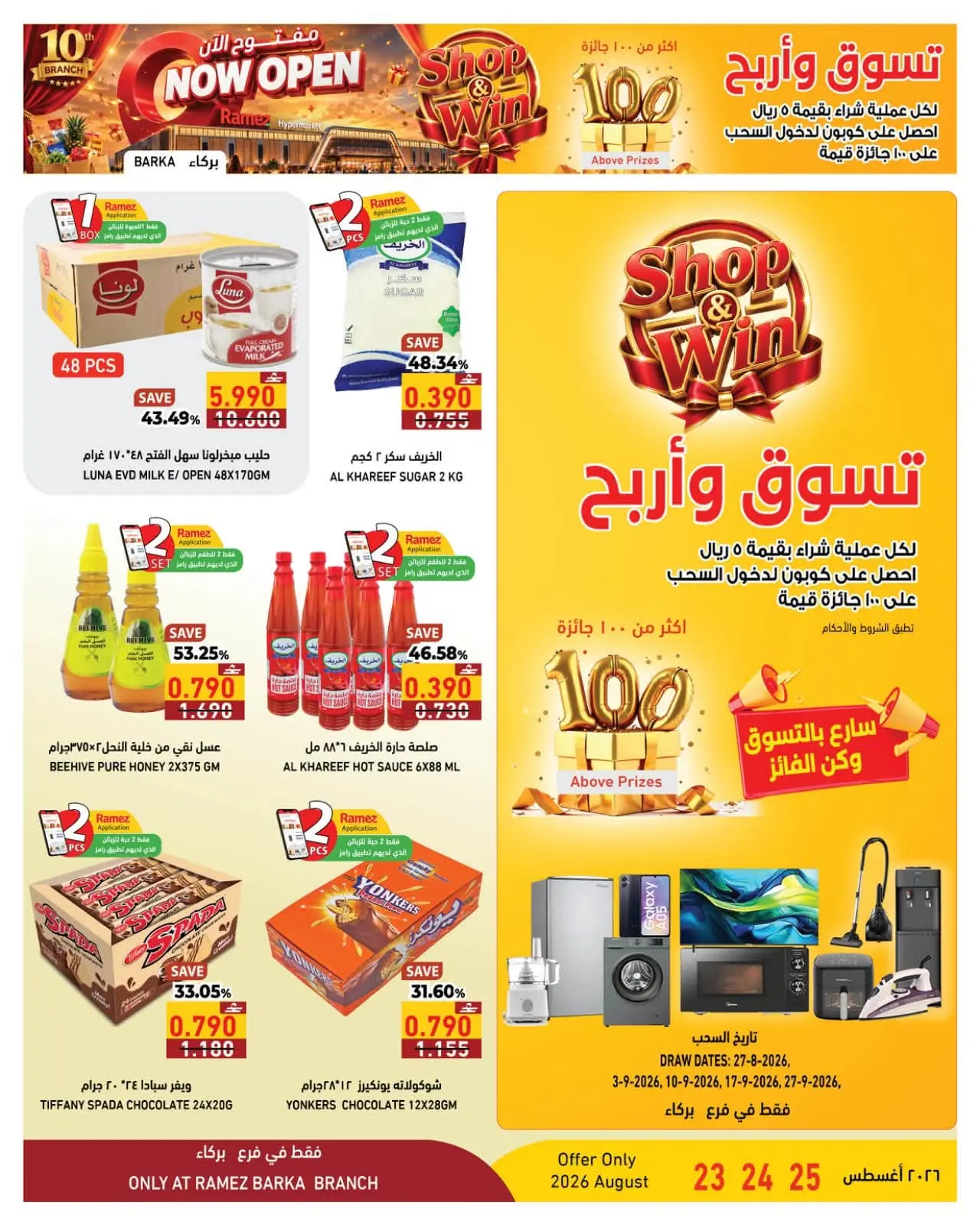 عروض لولو بفرع بركاء من ٢٣ حتى ٢٥ أغسطس ٢٠٢٦ مفتوح الأن - لولو - عمان - 23 اغسطس 2026 – 25 اغسطس 2026 - صفحة 6