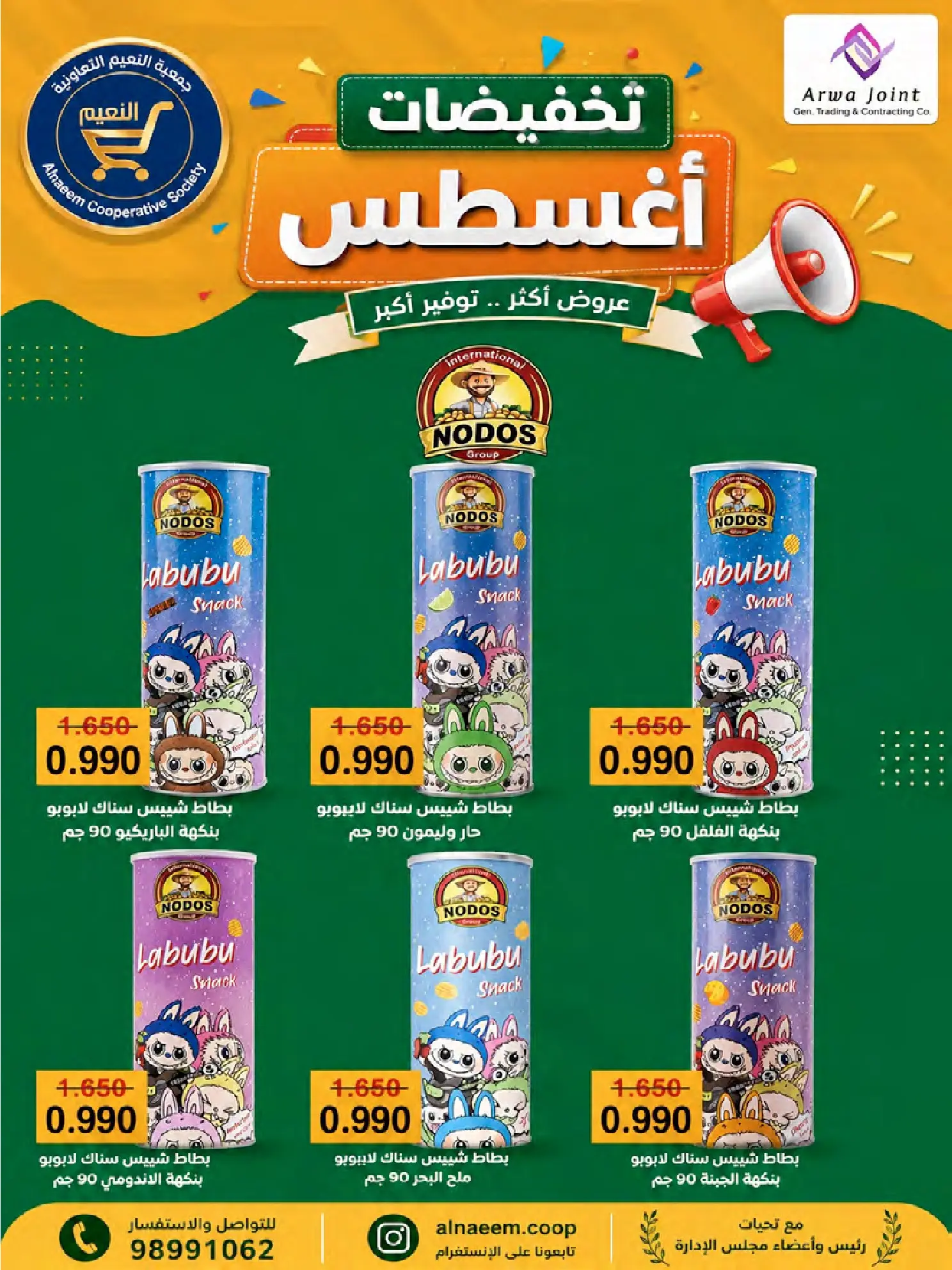 عروض جمعية النعيم التعاونية من ٢٣ حتى ٢٨ أغسطس ٢٠٢٦ تخفيضات أغسطس - جمعية النعيم التعاونية - الكويت - 23 اغسطس 2026 – 28 اغسطس 2026 - صفحة 15