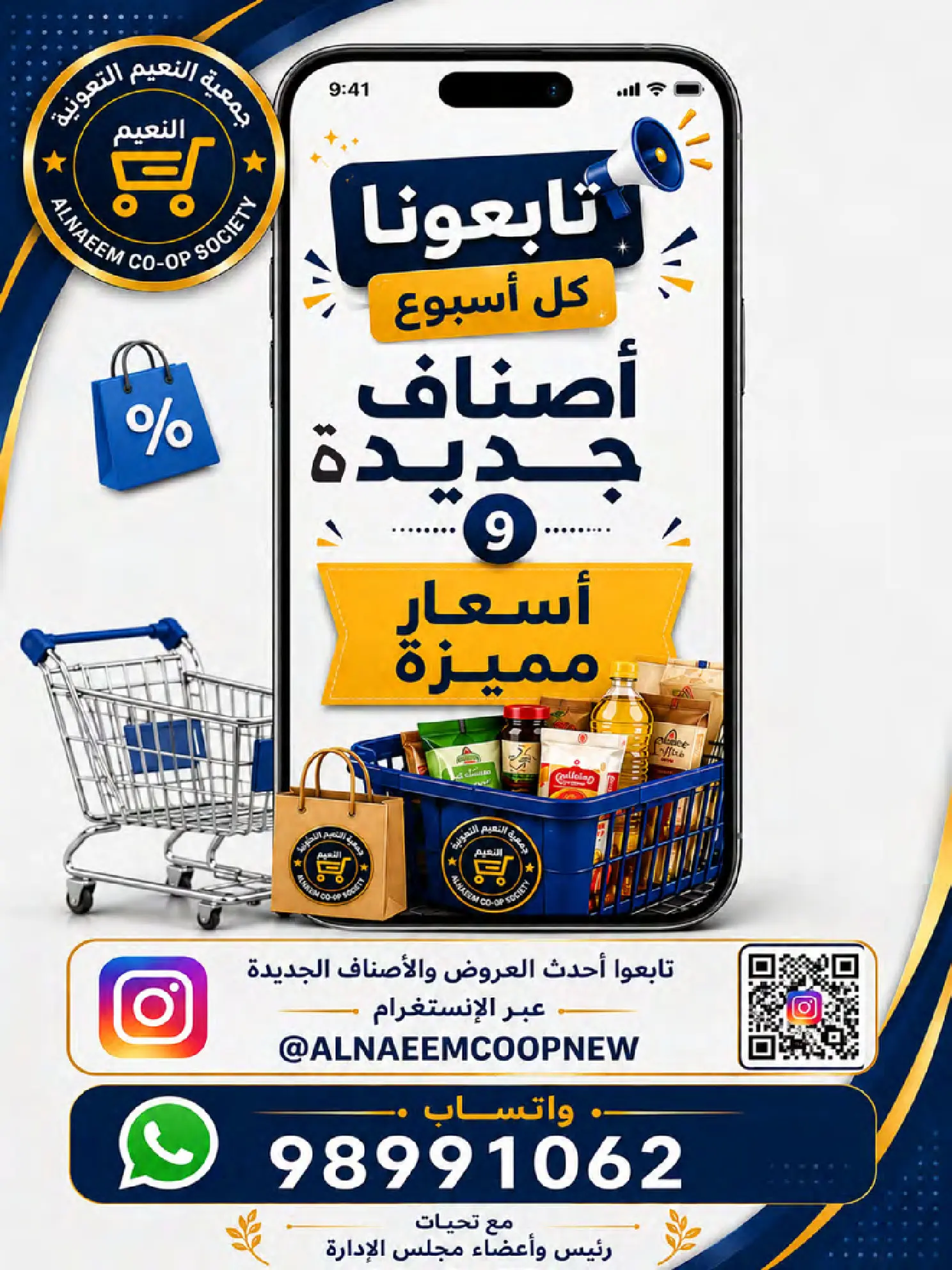 عروض جمعية النعيم التعاونية من ٢٣ حتى ٢٨ أغسطس ٢٠٢٦ تخفيضات أغسطس - جمعية النعيم التعاونية - الكويت - 23 اغسطس 2026 – 28 اغسطس 2026 - صفحة 46