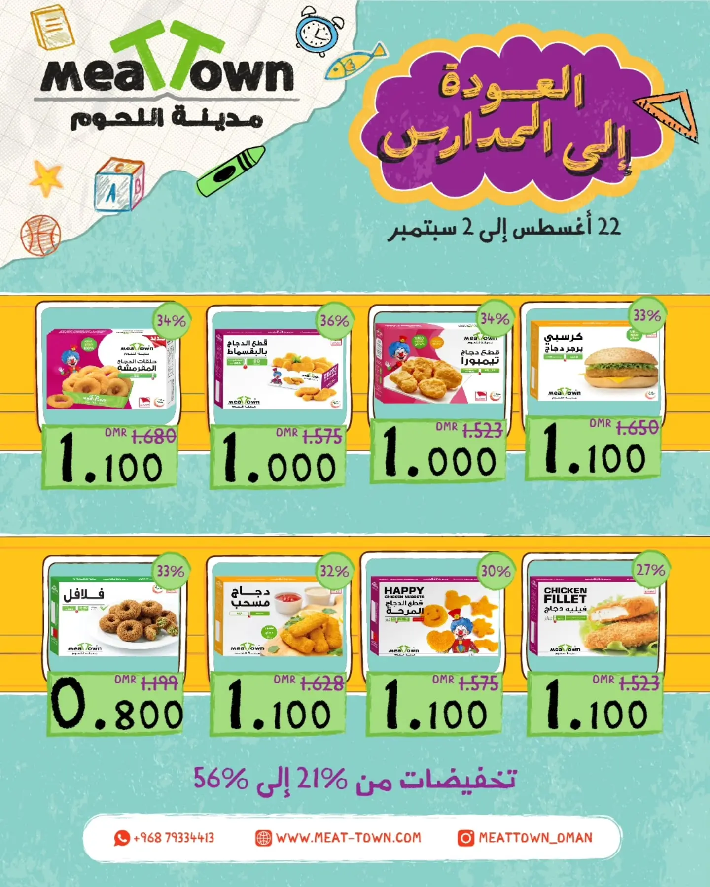 عروض مدينة اللحوم عمان من ٢٢ أغسطس حتى ٢ سبتمبر ٢٠٢٦ عروض العودة إلى المدارس - مدينة اللحوم - عمان - 22 اغسطس 2026 – 2 سبتمبر 2026 - صفحة 9