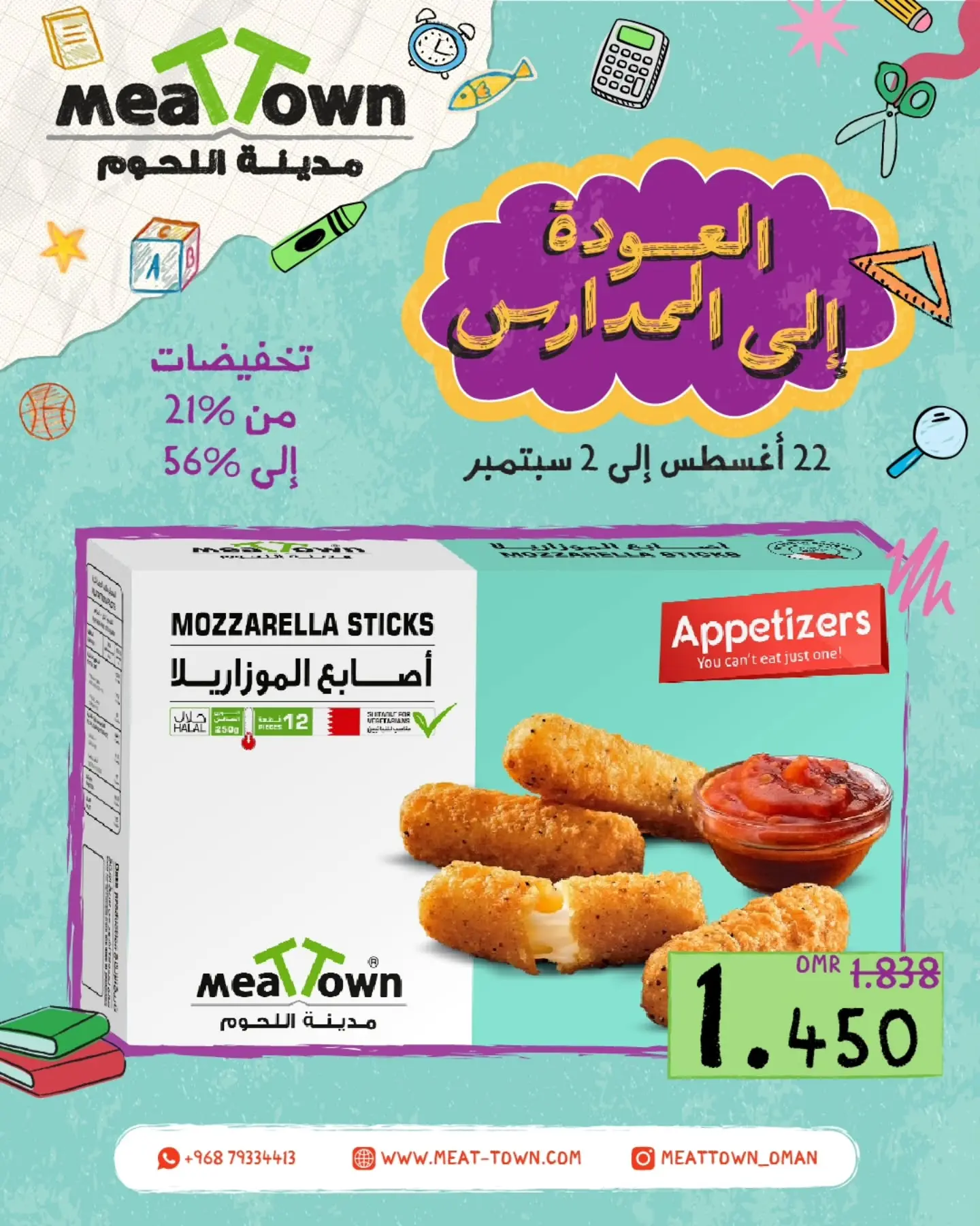 عروض مدينة اللحوم عمان من ٢٢ أغسطس حتى ٢ سبتمبر ٢٠٢٦ عروض العودة إلى المدارس - مدينة اللحوم - عمان - 22 اغسطس 2026 – 2 سبتمبر 2026 - صفحة 5