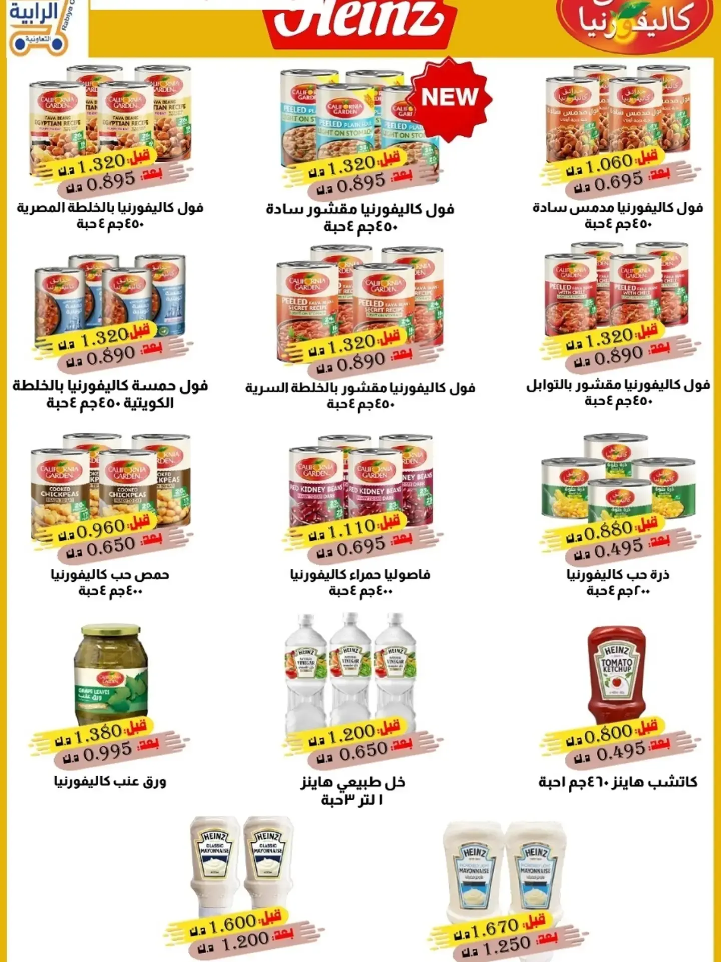 عروض جمعية الرابية التعاونية من ٢٣ حتى ٣١ أغسطس ٢٠٢٦ مهرجان شهر أغسطس - جمعية الرابية التعاونية - الكويت - 23 اغسطس 2026 – 31 اغسطس 2026 - صفحة 42