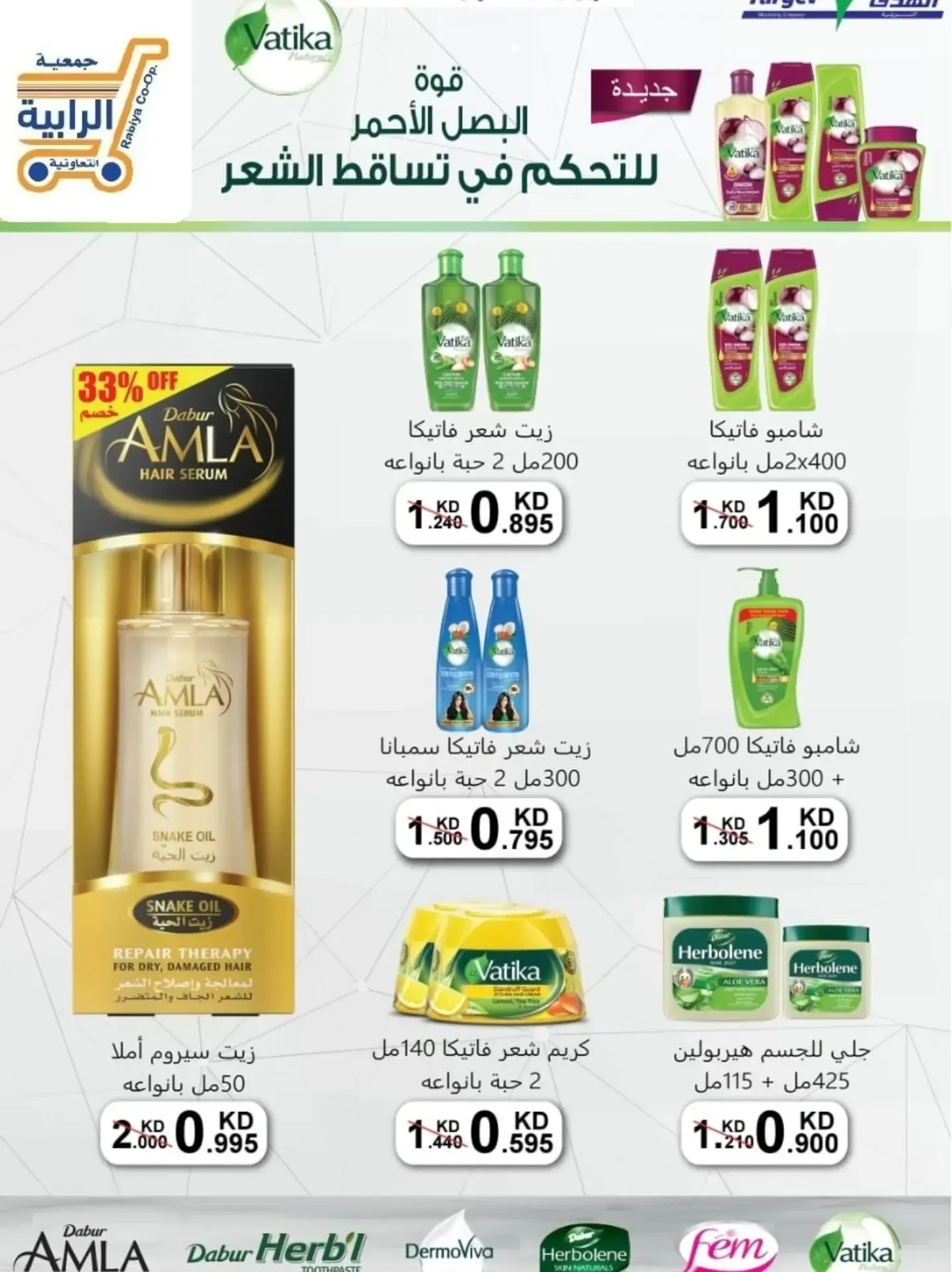 عروض جمعية الرابية التعاونية من ٢٣ حتى ٣١ أغسطس ٢٠٢٦ مهرجان شهر أغسطس - جمعية الرابية التعاونية - الكويت - 23 اغسطس 2026 – 31 اغسطس 2026 - صفحة 22