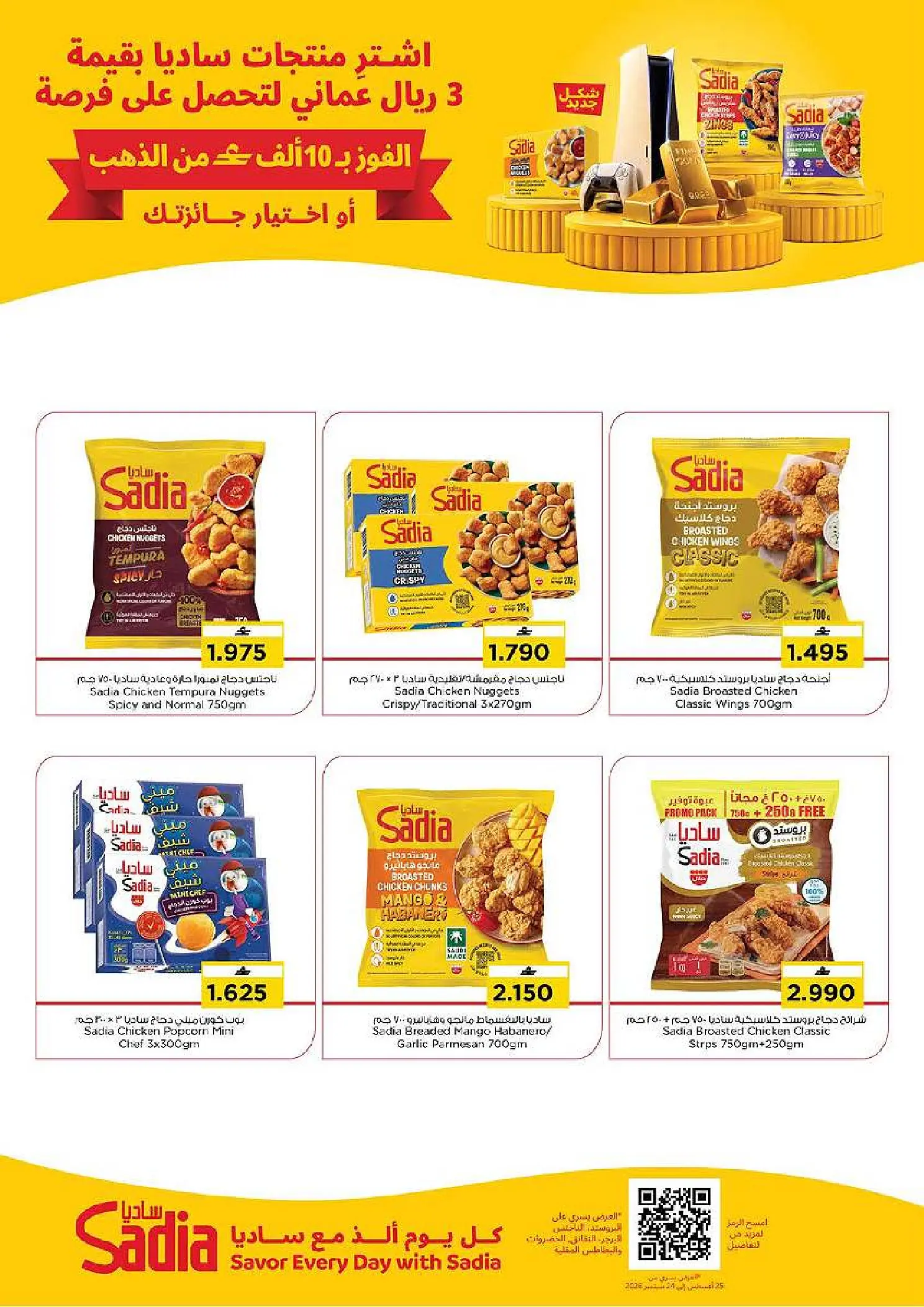 عروض نستو عمان من ٢٢ حتى ٢٦ أغسطس ٢٠٢٦ توفير نهاية الشهر - نستو - عمان - 22 اغسطس 2026 – 26 اغسطس 2026 - صفحة 9