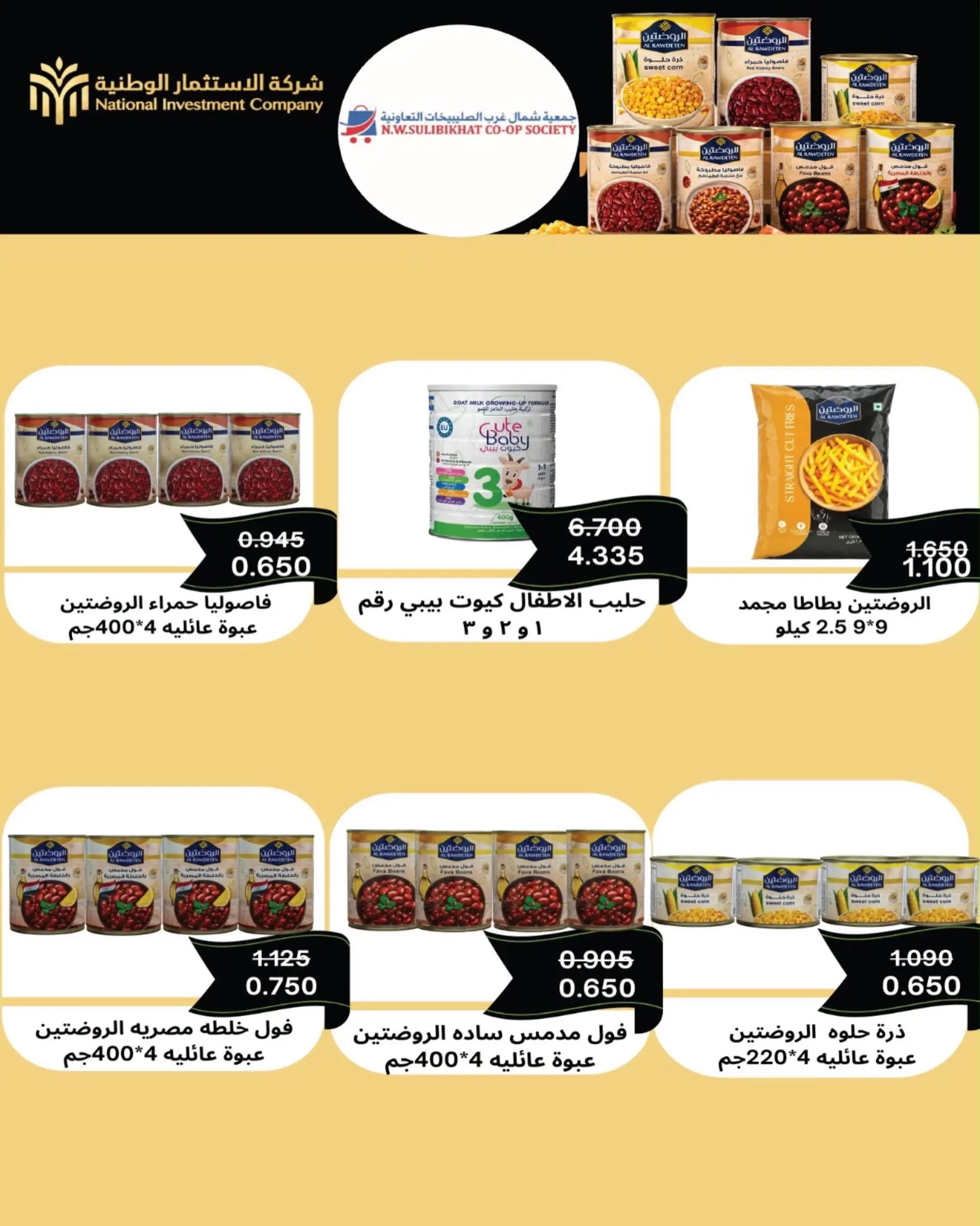 عروض جمعية شمال غرب الصليبخات التعاونية من ٢٣ حتى ٣١ أغسطس ٢٠٢٦ تخفيضات أغسطس - جمعية شمال غرب الصليبخات التعاونية - الكويت - 23 اغسطس 2026 – 31 اغسطس 2026 - صفحة 84