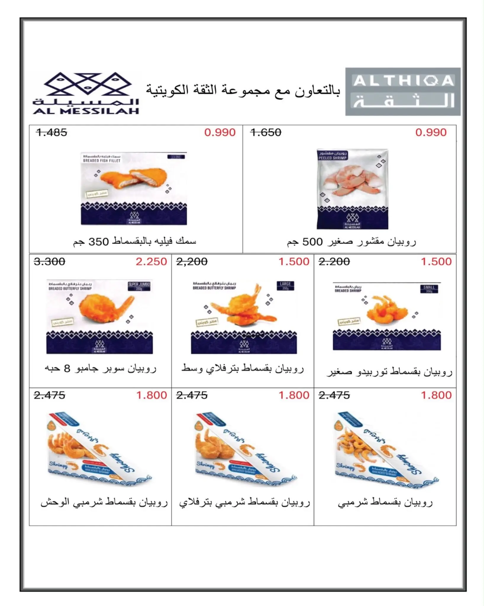 عروض جمعية شمال غرب الصليبخات التعاونية من ٢٣ حتى ٣١ أغسطس ٢٠٢٦ تخفيضات أغسطس - جمعية شمال غرب الصليبخات التعاونية - الكويت - 23 اغسطس 2026 – 31 اغسطس 2026 - صفحة 64