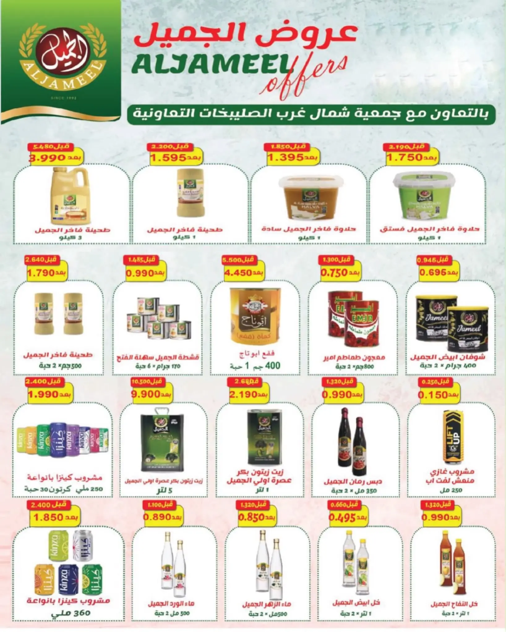 عروض جمعية شمال غرب الصليبخات التعاونية من ٢٣ حتى ٣١ أغسطس ٢٠٢٦ تخفيضات أغسطس - جمعية شمال غرب الصليبخات التعاونية - الكويت - 23 اغسطس 2026 – 31 اغسطس 2026 - صفحة 38