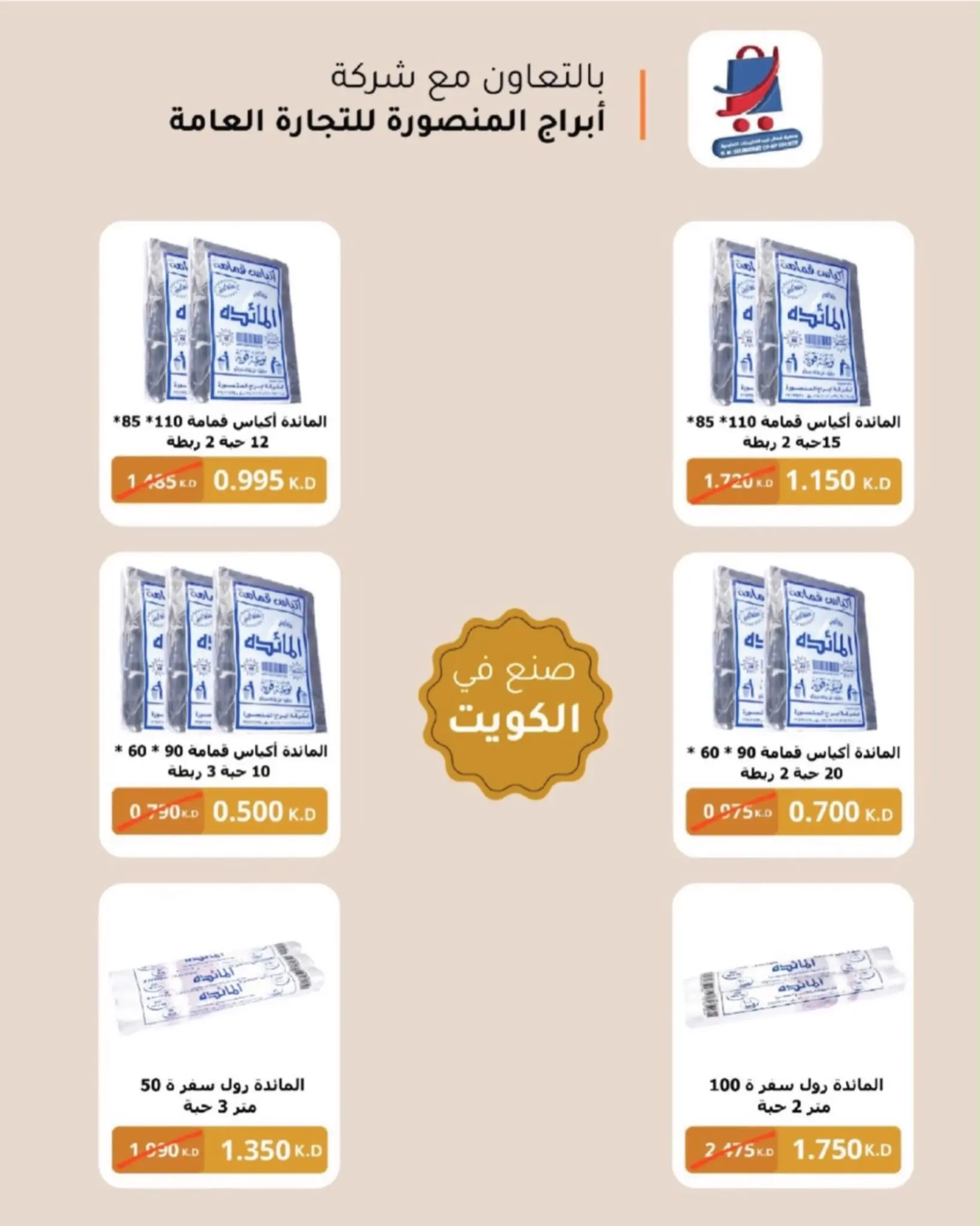 عروض جمعية شمال غرب الصليبخات التعاونية من ٢٣ حتى ٣١ أغسطس ٢٠٢٦ تخفيضات أغسطس - جمعية شمال غرب الصليبخات التعاونية - الكويت - 23 اغسطس 2026 – 31 اغسطس 2026 - صفحة 54