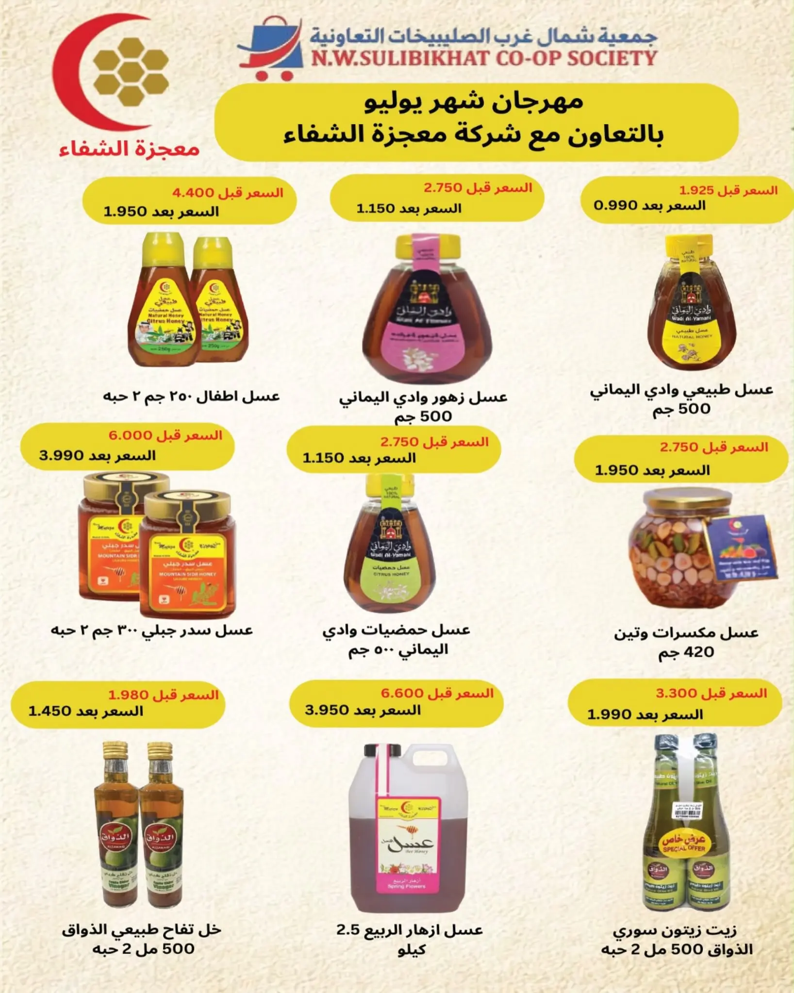 عروض جمعية شمال غرب الصليبخات التعاونية من ٢٣ حتى ٣١ أغسطس ٢٠٢٦ تخفيضات أغسطس - جمعية شمال غرب الصليبخات التعاونية - الكويت - 23 اغسطس 2026 – 31 اغسطس 2026 - صفحة 83