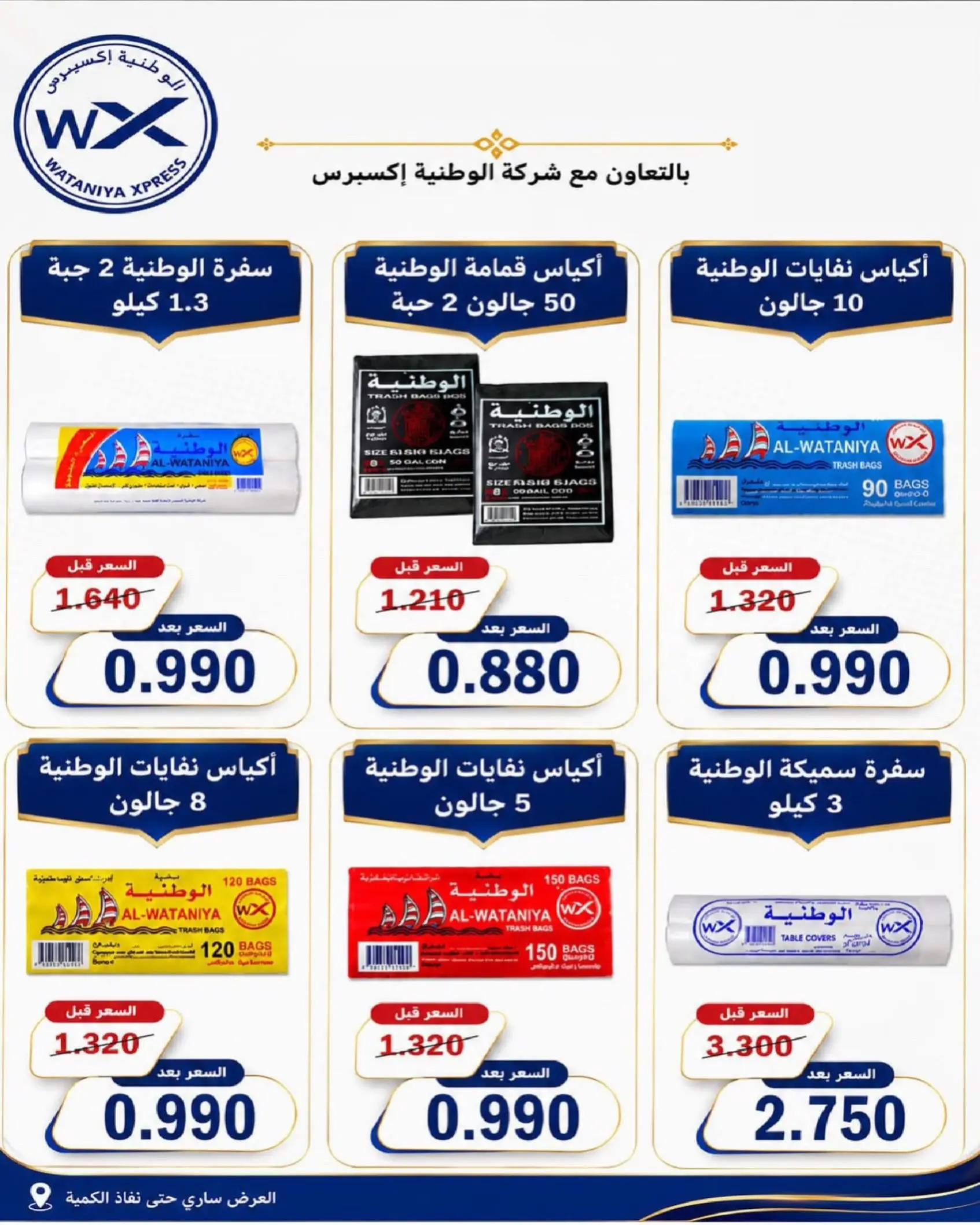 عروض جمعية شمال غرب الصليبخات التعاونية من ٢٣ حتى ٣١ أغسطس ٢٠٢٦ تخفيضات أغسطس - جمعية شمال غرب الصليبخات التعاونية - الكويت - 23 اغسطس 2026 – 31 اغسطس 2026 - صفحة 3