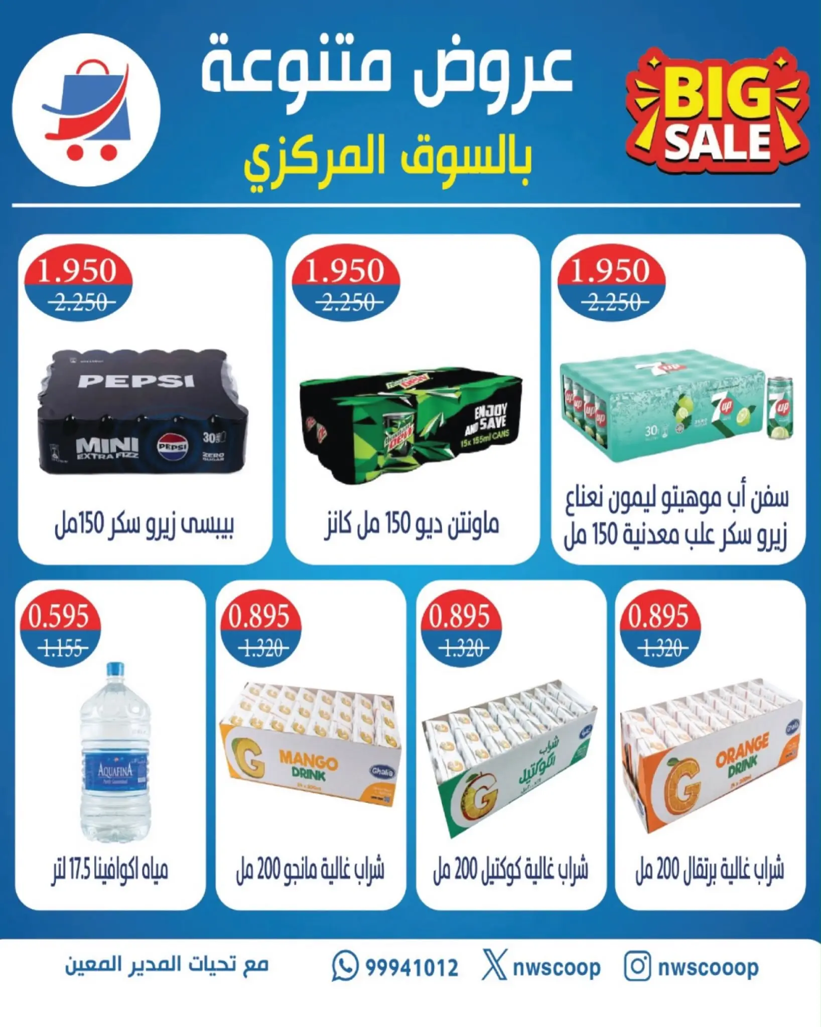 عروض جمعية شمال غرب الصليبخات التعاونية من ٢٣ حتى ٣١ أغسطس ٢٠٢٦ تخفيضات أغسطس - جمعية شمال غرب الصليبخات التعاونية - الكويت - 23 اغسطس 2026 – 31 اغسطس 2026 - صفحة 34
