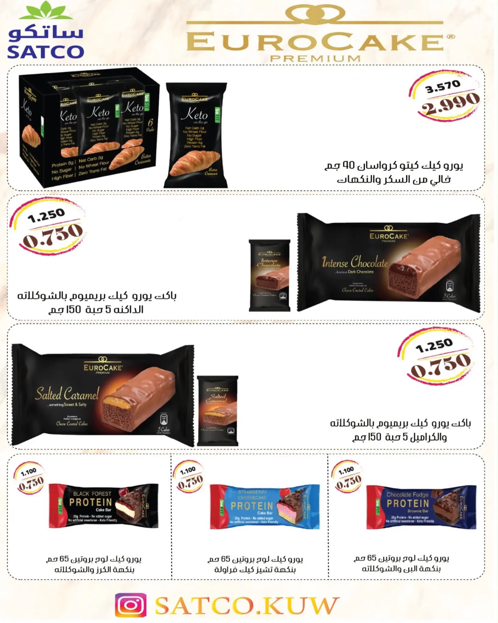 عروض جمعية شمال غرب الصليبخات التعاونية من ٢٣ حتى ٣١ أغسطس ٢٠٢٦ تخفيضات أغسطس - جمعية شمال غرب الصليبخات التعاونية - الكويت - 23 اغسطس 2026 – 31 اغسطس 2026 - صفحة 45