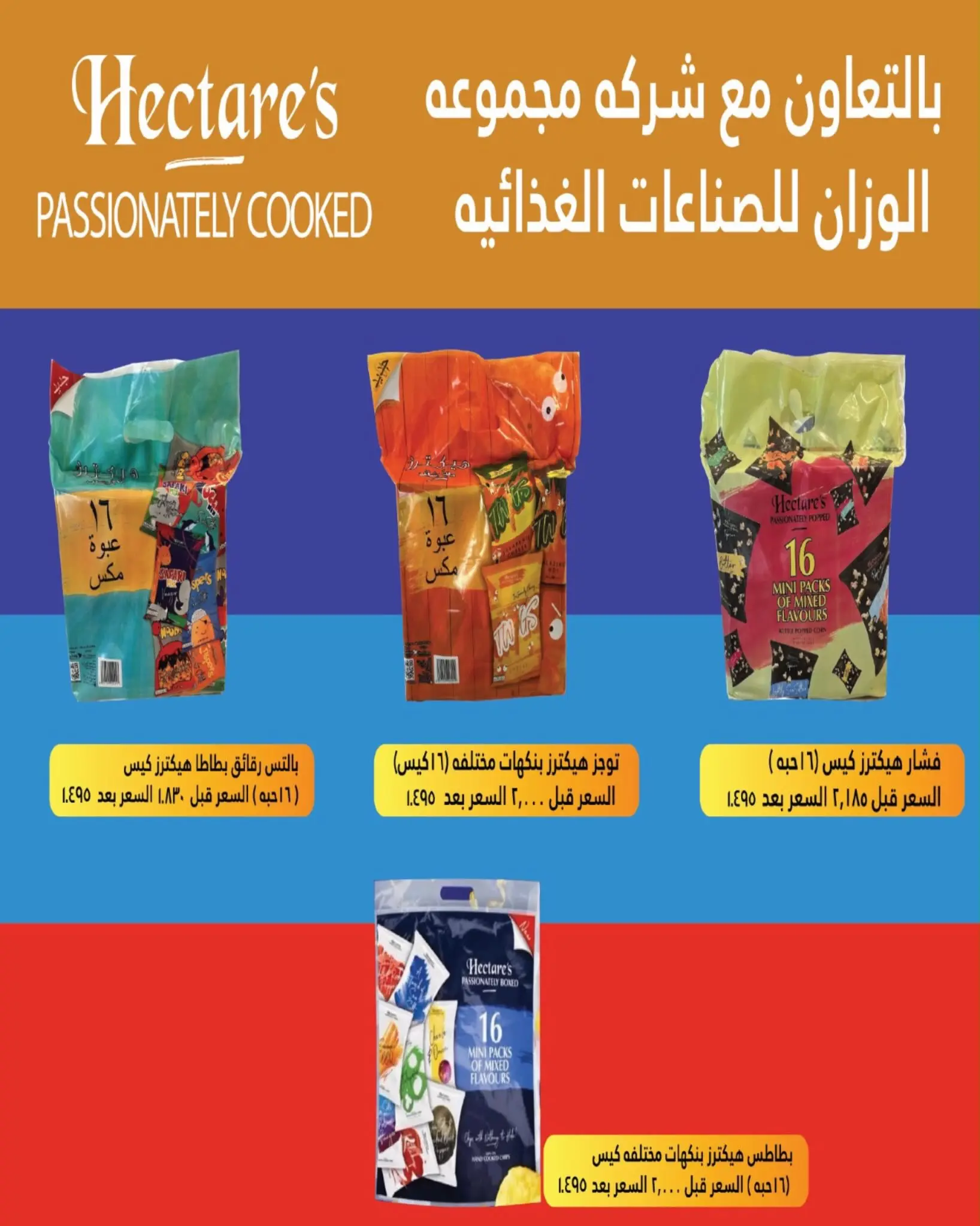عروض جمعية شمال غرب الصليبخات التعاونية من ٢٣ حتى ٣١ أغسطس ٢٠٢٦ تخفيضات أغسطس - جمعية شمال غرب الصليبخات التعاونية - الكويت - 23 اغسطس 2026 – 31 اغسطس 2026 - صفحة 56