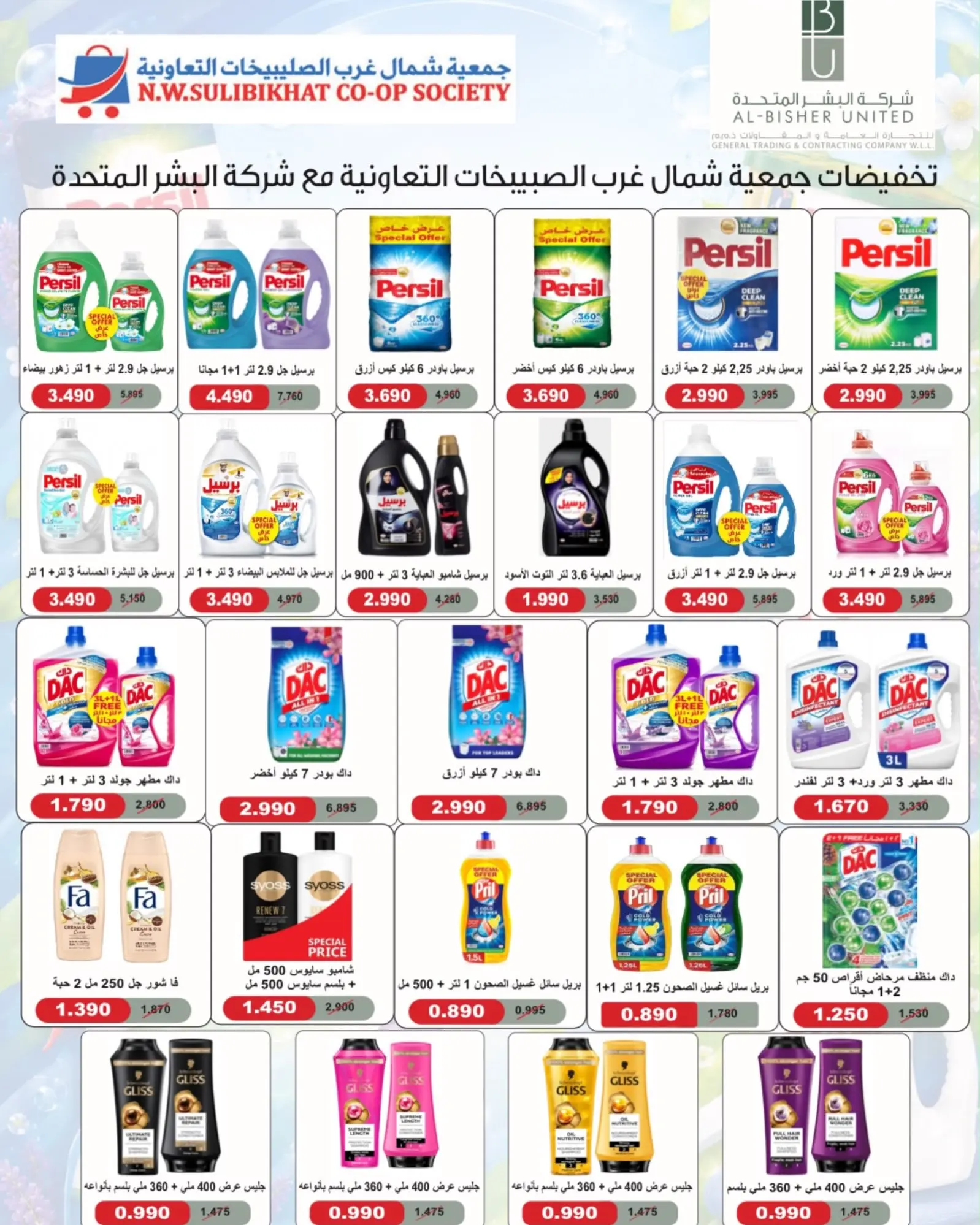 عروض جمعية شمال غرب الصليبخات التعاونية من ٢٣ حتى ٣١ أغسطس ٢٠٢٦ تخفيضات أغسطس - جمعية شمال غرب الصليبخات التعاونية - الكويت - 23 اغسطس 2026 – 31 اغسطس 2026 - صفحة 80