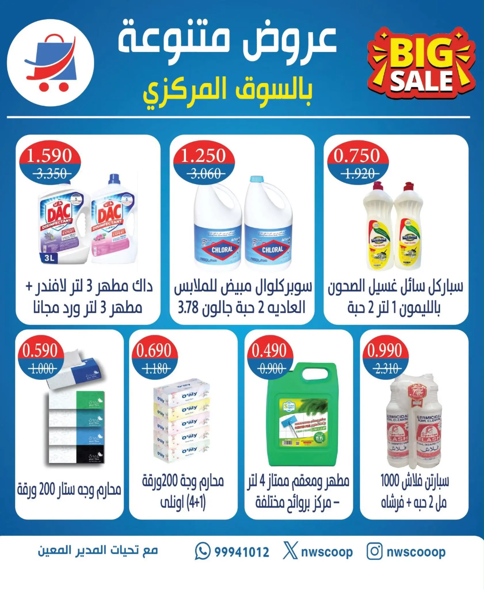 عروض جمعية شمال غرب الصليبخات التعاونية من ٢٣ حتى ٢٥ أغسطس ٢٠٢٦ العروض المميزة - جمعية شمال غرب الصليبخات التعاونية - الكويت - 23 اغسطس 2026 – 25 اغسطس 2026 - صفحة 3