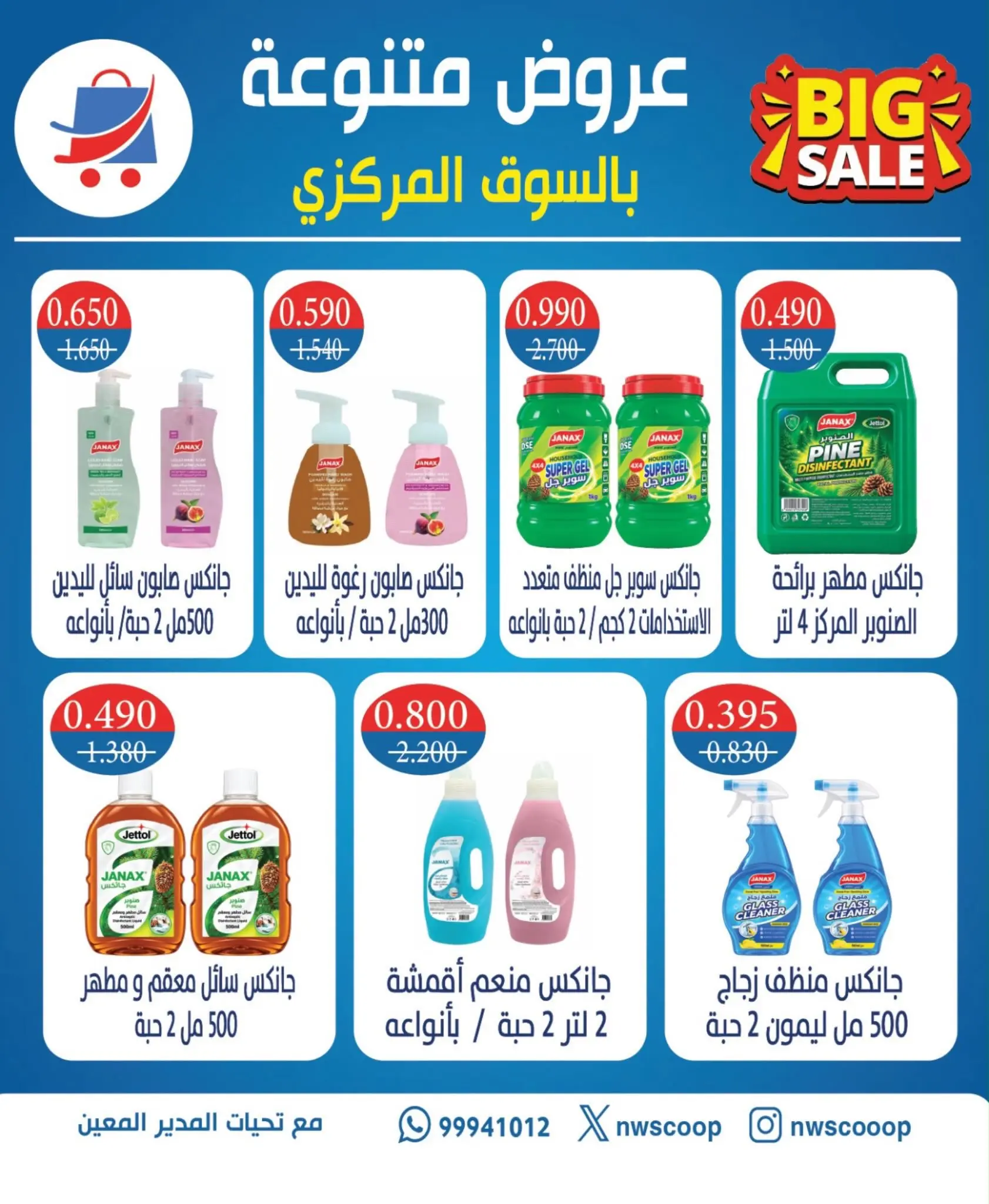 عروض جمعية شمال غرب الصليبخات التعاونية من ٢٣ حتى ٢٥ أغسطس ٢٠٢٦ العروض المميزة - جمعية شمال غرب الصليبخات التعاونية - الكويت - 23 اغسطس 2026 – 25 اغسطس 2026 - صفحة 5