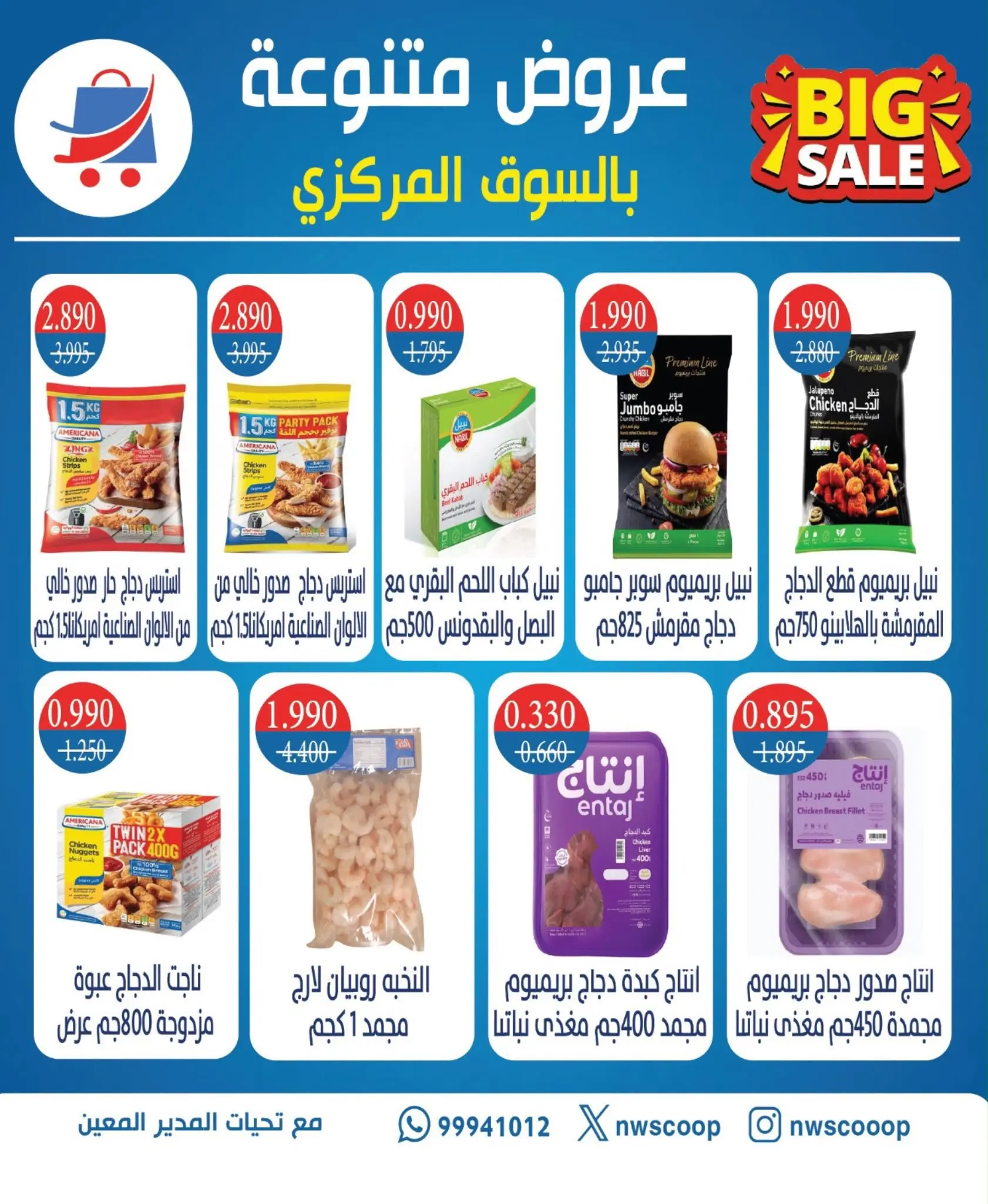 عروض جمعية شمال غرب الصليبخات التعاونية من ٢٣ حتى ٢٥ أغسطس ٢٠٢٦ العروض المميزة - جمعية شمال غرب الصليبخات التعاونية - الكويت - 23 اغسطس 2026 – 25 اغسطس 2026 - صفحة 6