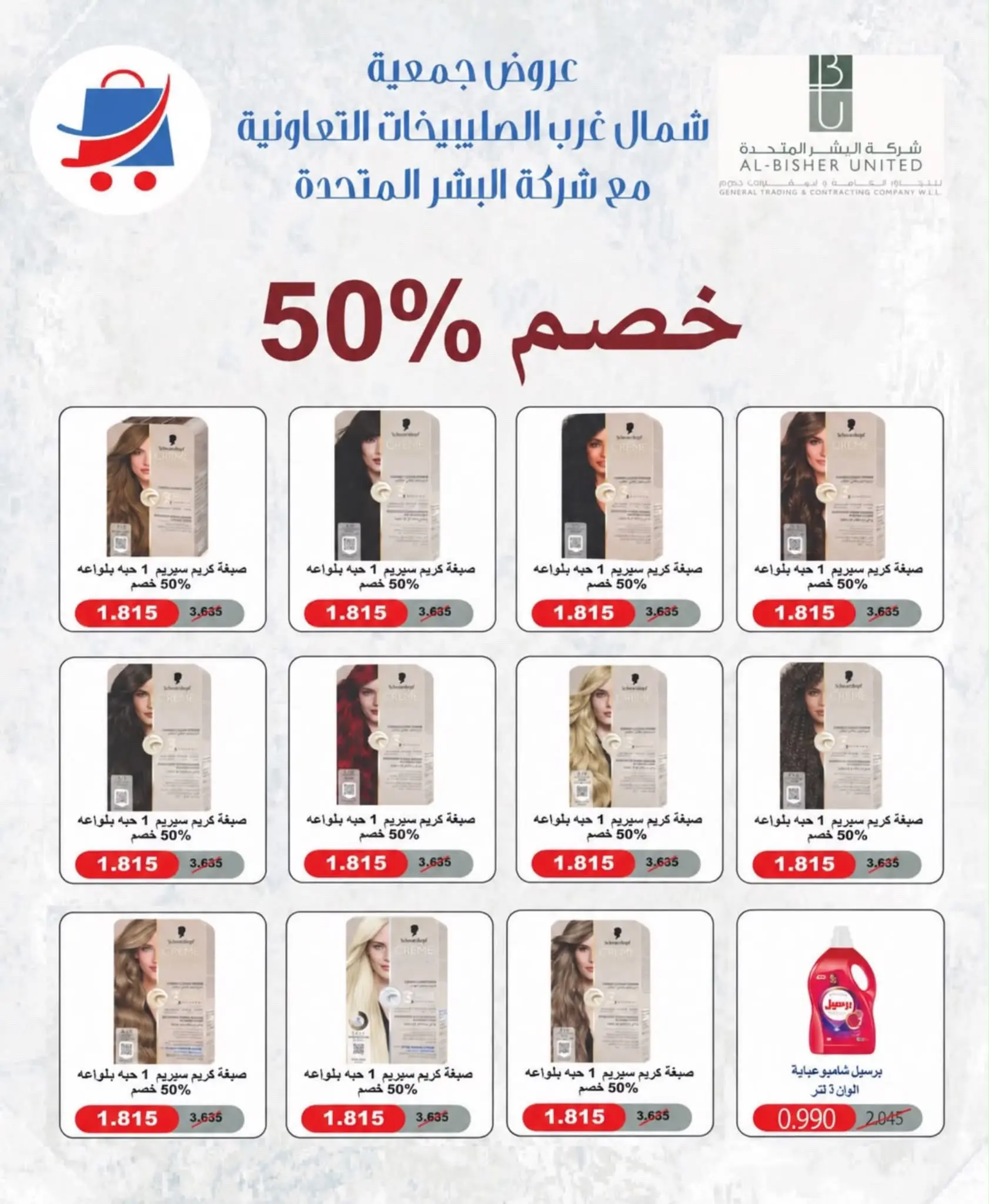 عروض جمعية شمال غرب الصليبخات التعاونية من ٢٣ حتى ٢٥ أغسطس ٢٠٢٦ العروض المميزة - جمعية شمال غرب الصليبخات التعاونية - الكويت - 23 اغسطس 2026 – 25 اغسطس 2026 - صفحة 10