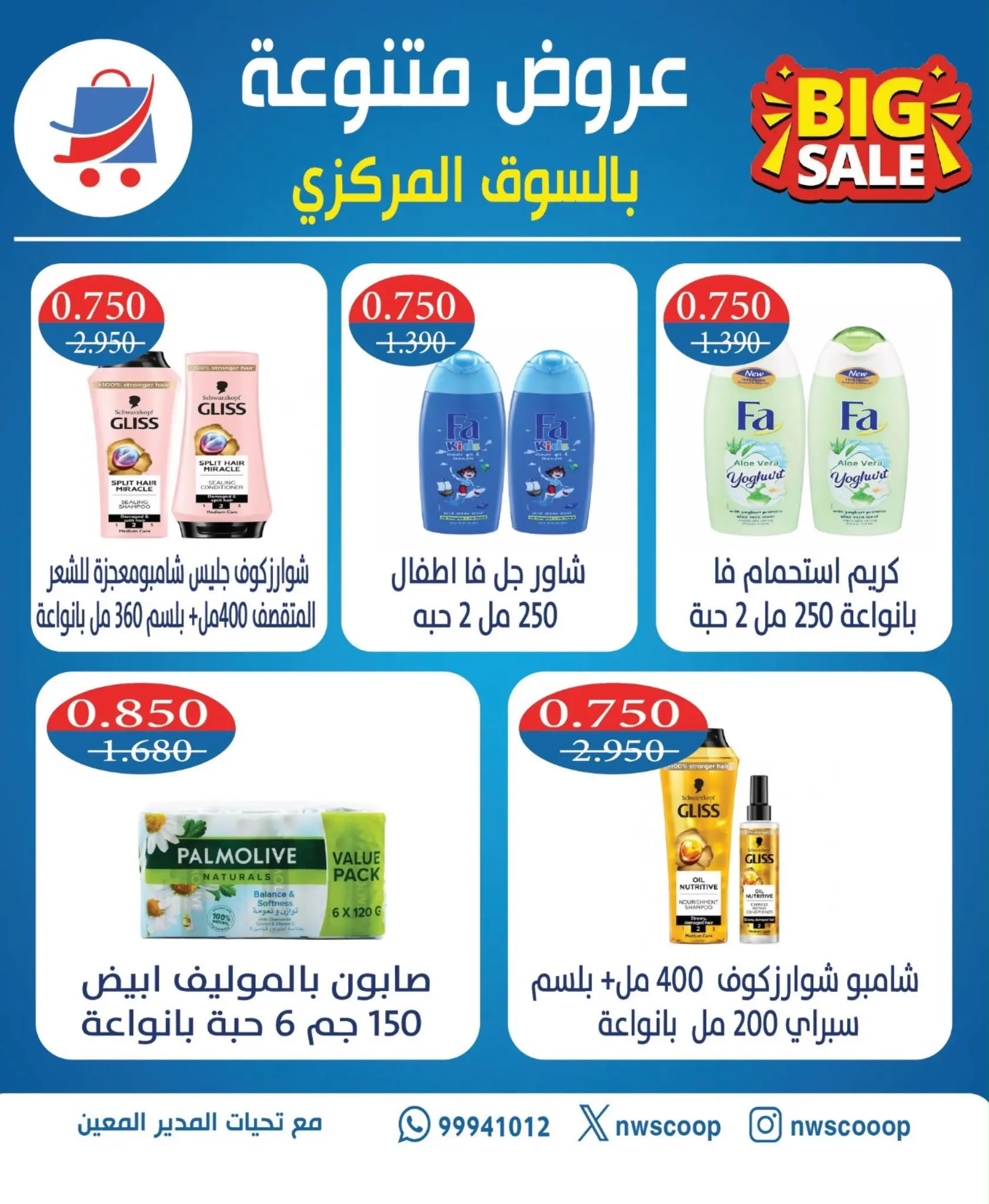 عروض جمعية شمال غرب الصليبخات التعاونية من ٢٣ حتى ٢٥ أغسطس ٢٠٢٦ العروض المميزة - جمعية شمال غرب الصليبخات التعاونية - الكويت - 23 اغسطس 2026 – 25 اغسطس 2026 - صفحة 4